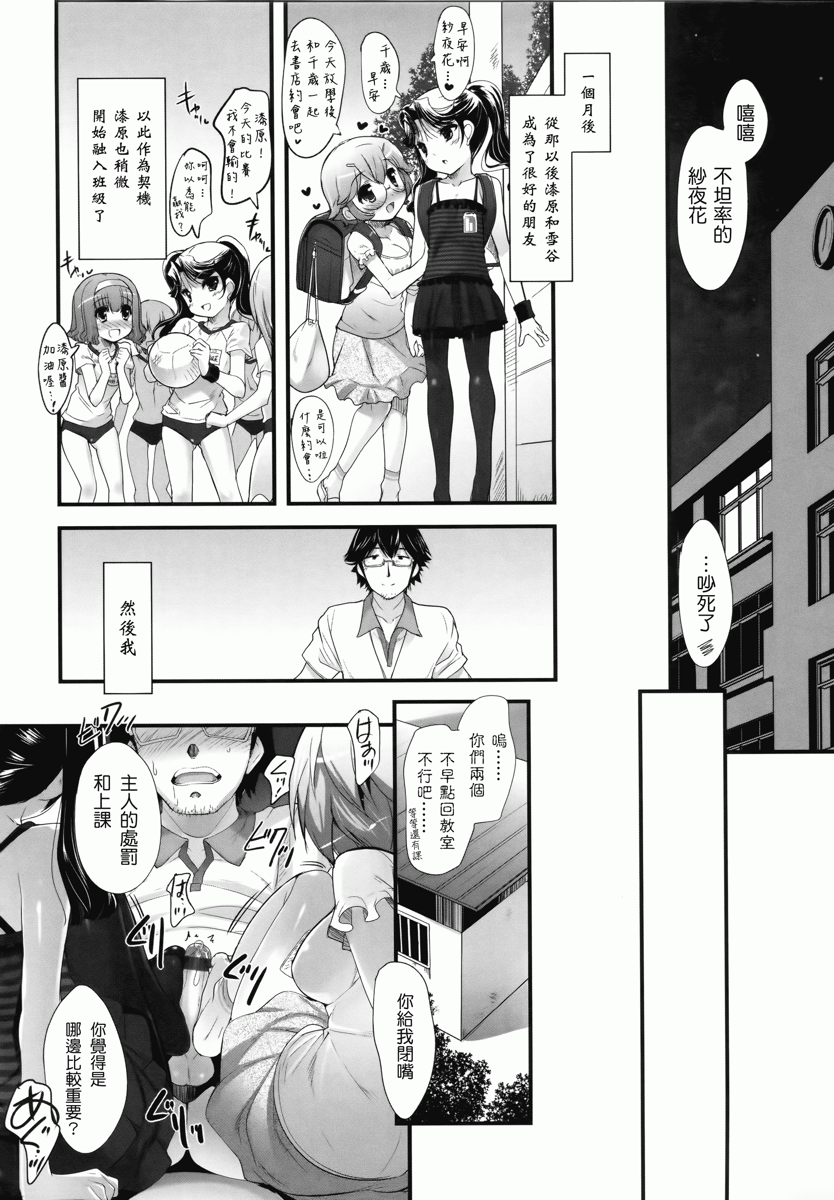汉化版-[そりむらようじ] 少女多重奏_第3集
