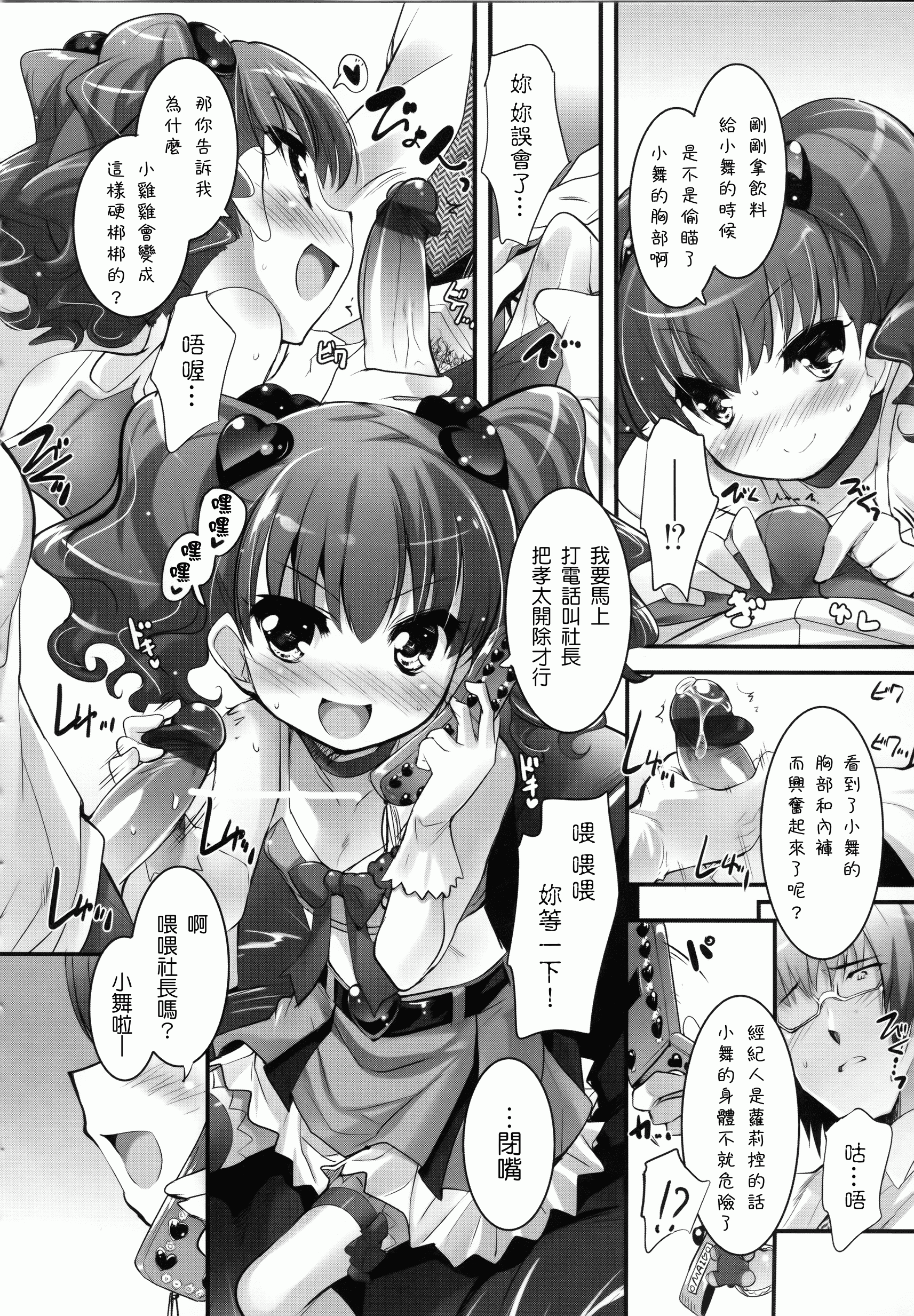 汉化版-[そりむらようじ] 少女多重奏_第1集