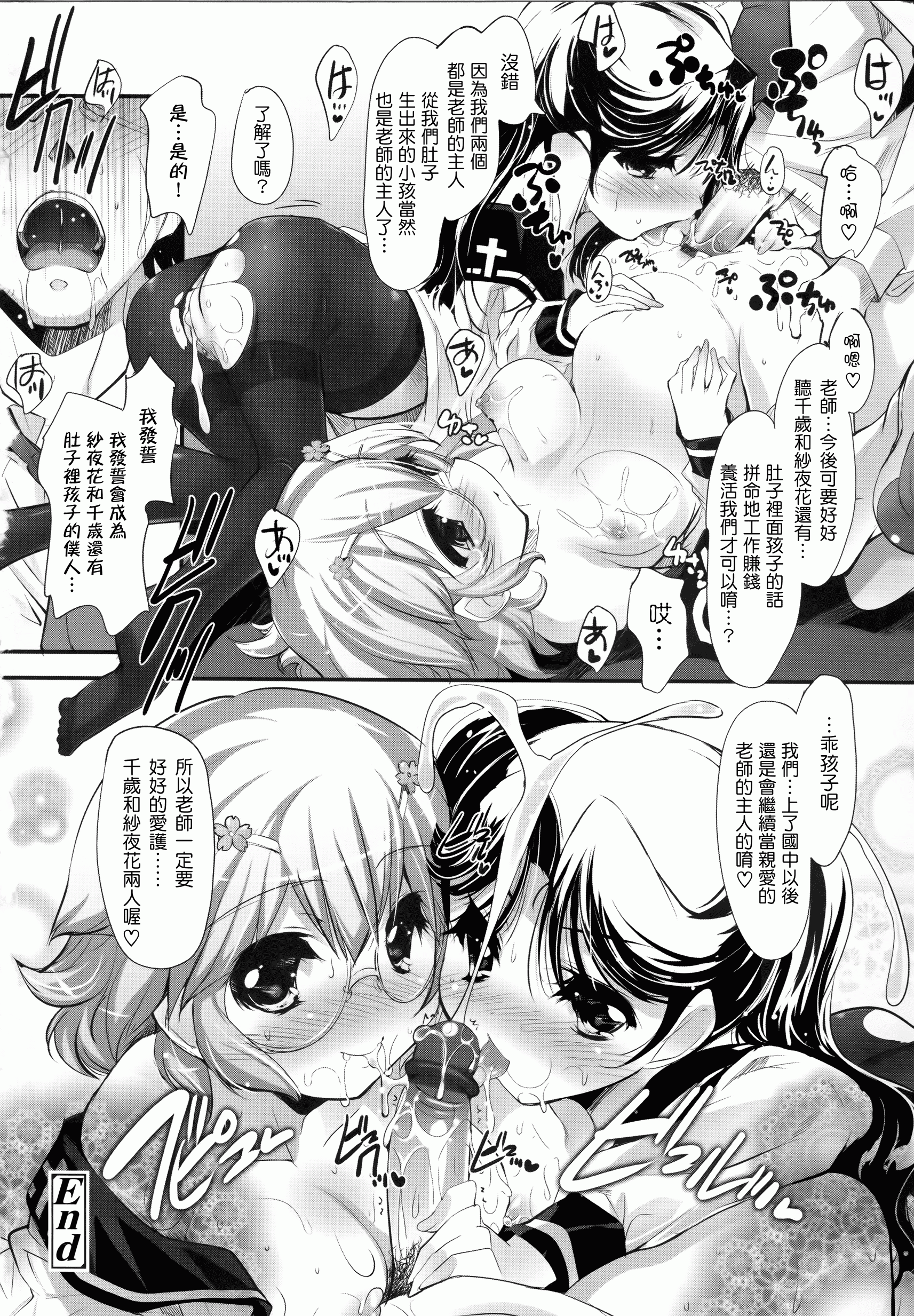 汉化版-[そりむらようじ] 少女多重奏_第4集