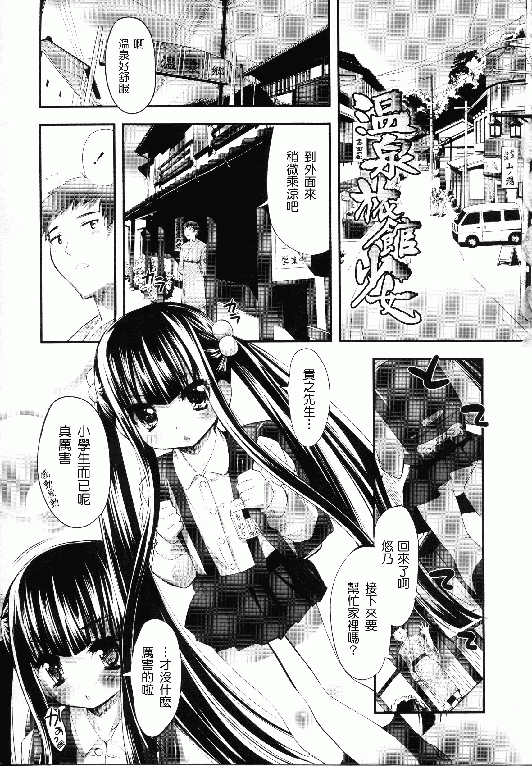 汉化版-[そりむらようじ] 少女多重奏_第4集