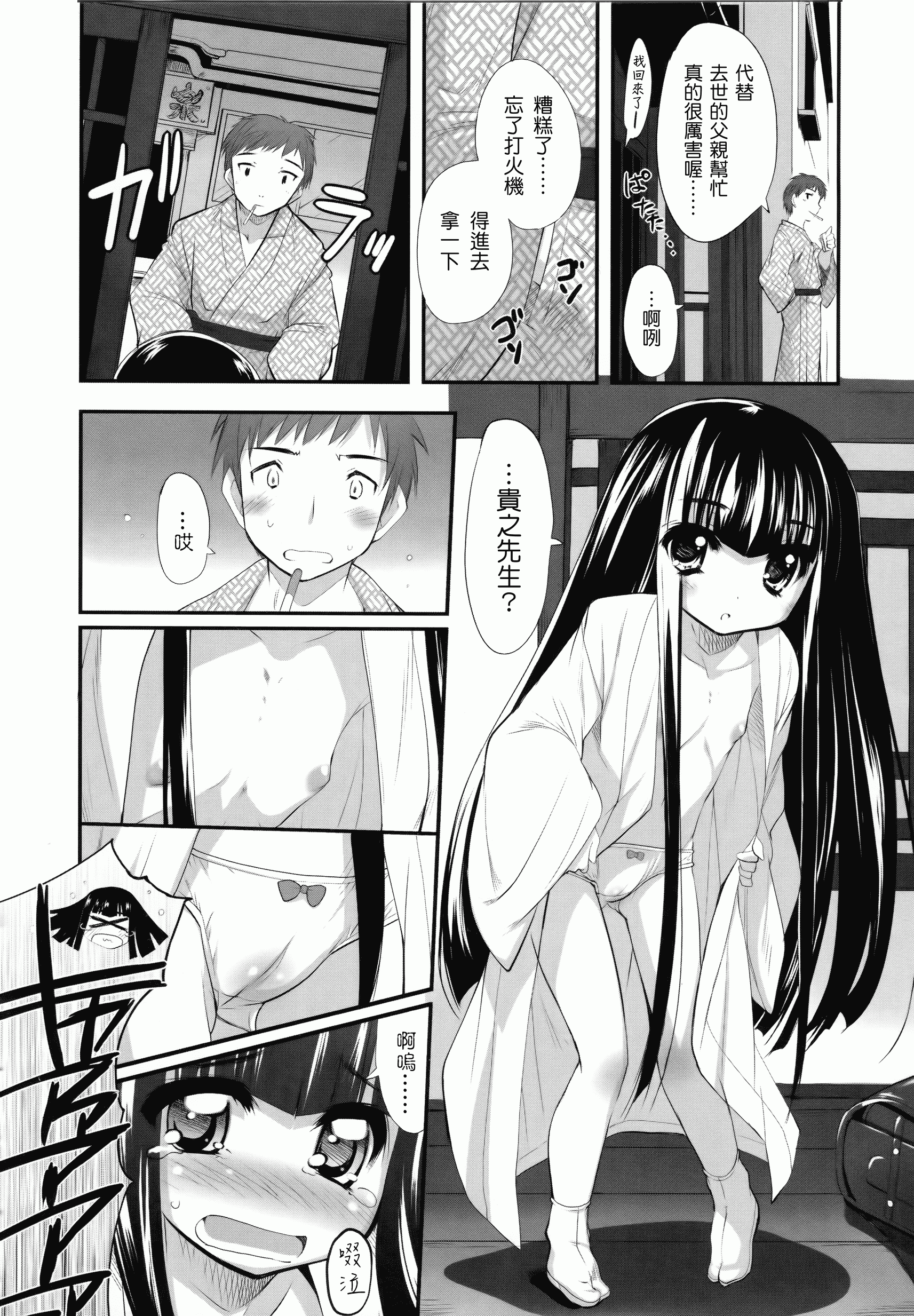 汉化版-[そりむらようじ] 少女多重奏_第4集