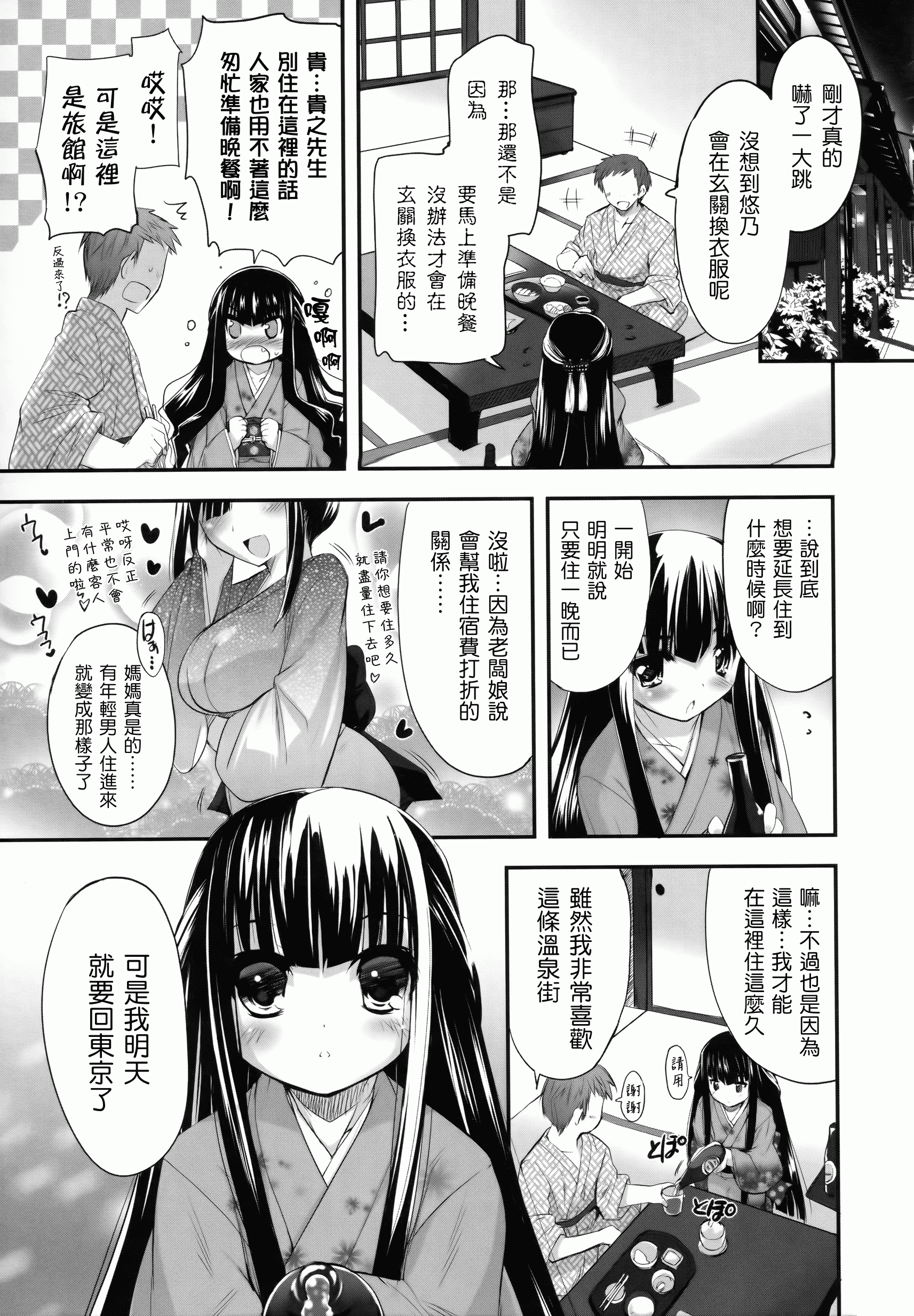 汉化版-[そりむらようじ] 少女多重奏_第4集