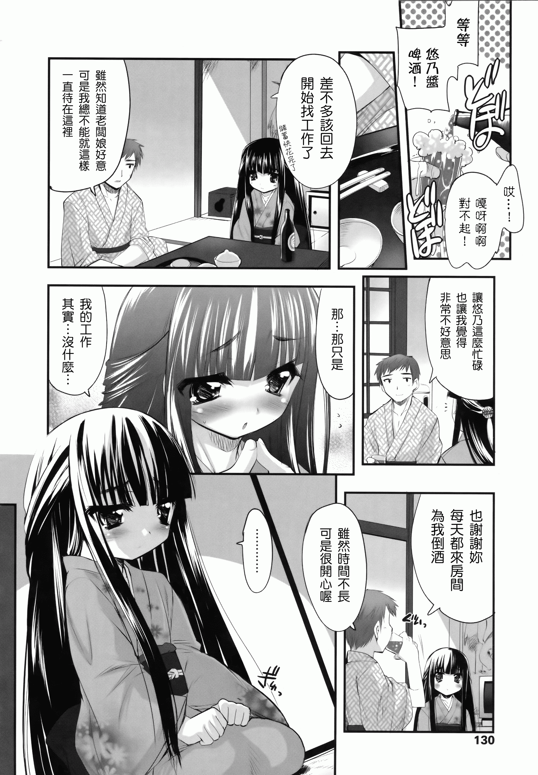 汉化版-[そりむらようじ] 少女多重奏_第4集