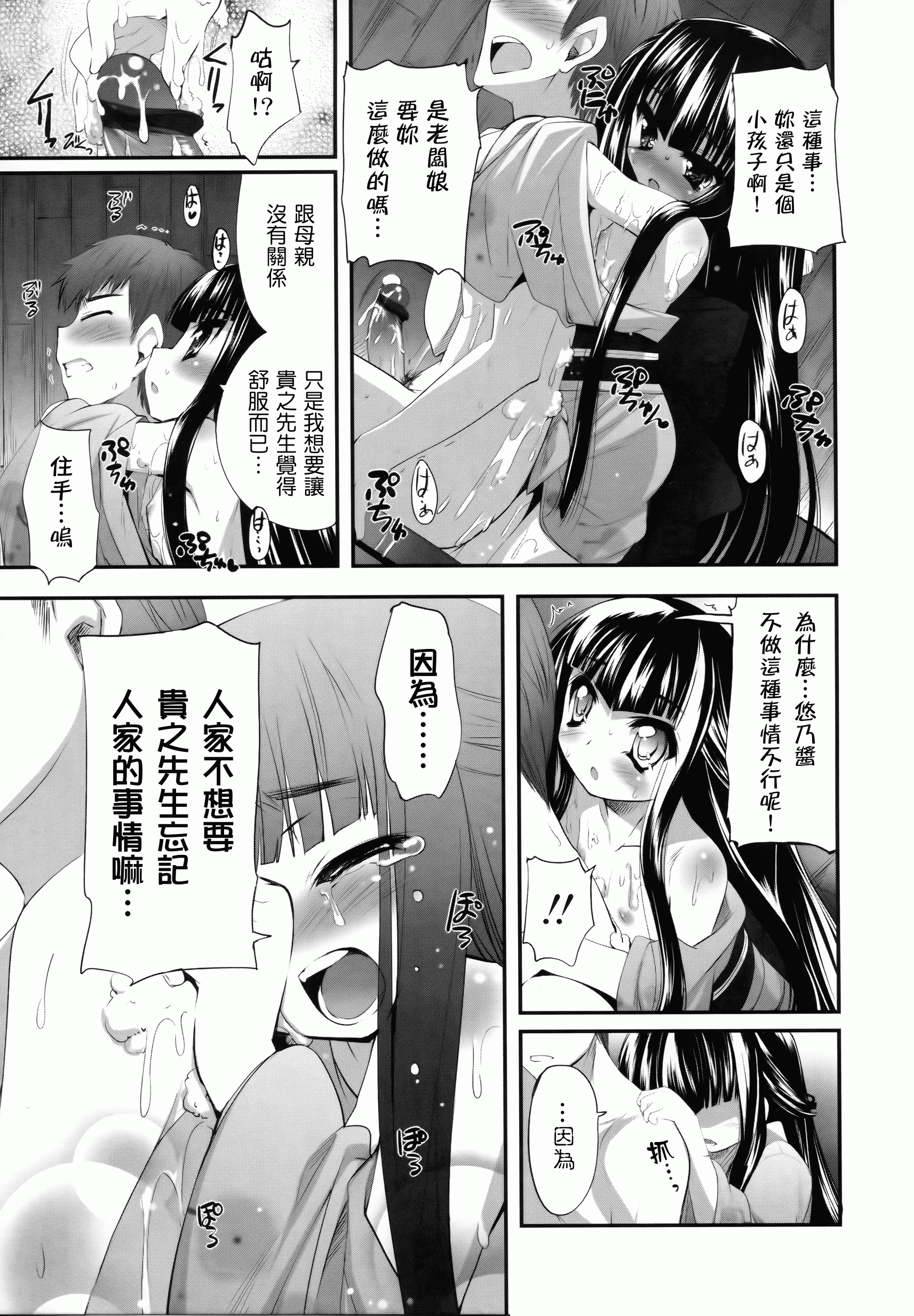 汉化版-[そりむらようじ] 少女多重奏_第4集