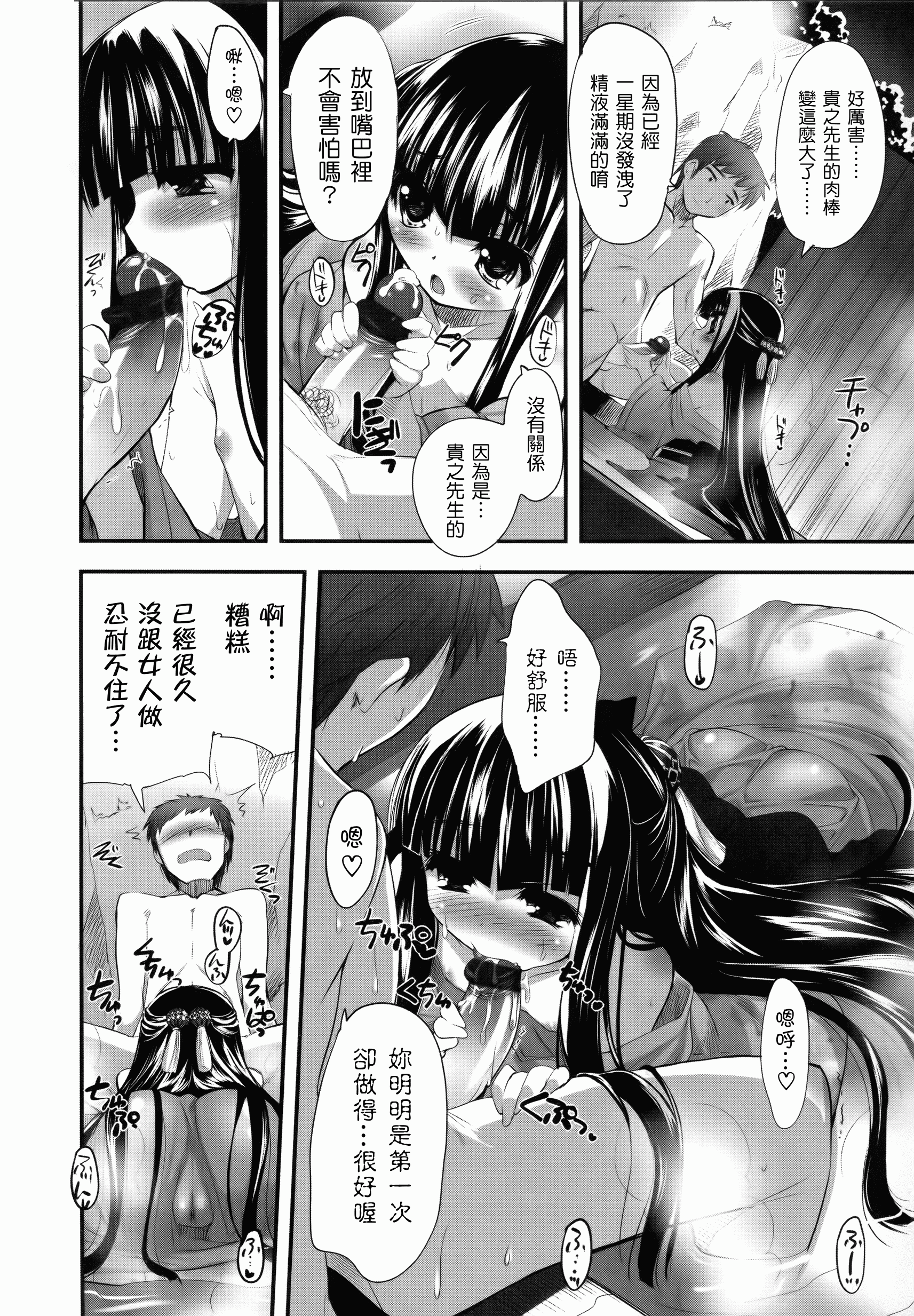 汉化版-[そりむらようじ] 少女多重奏_第4集