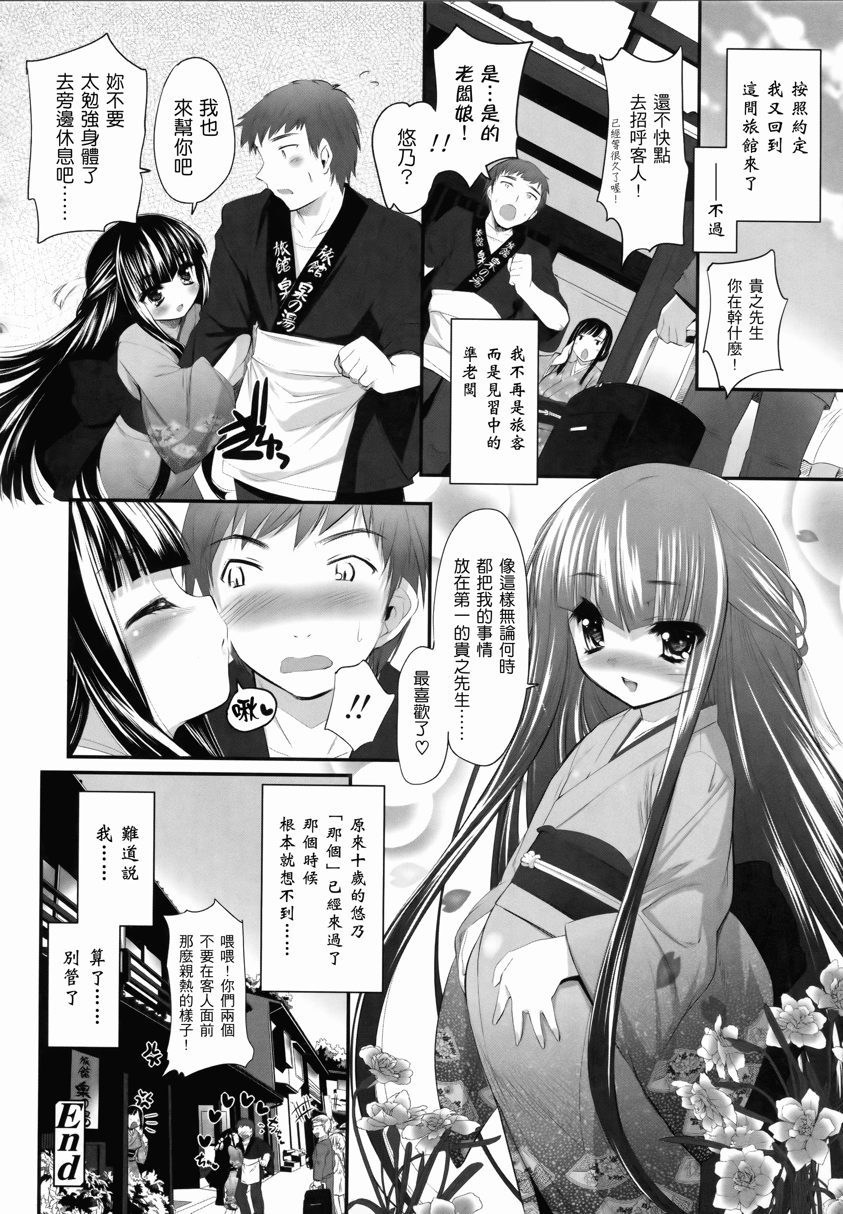 汉化版-[そりむらようじ] 少女多重奏_第4集
