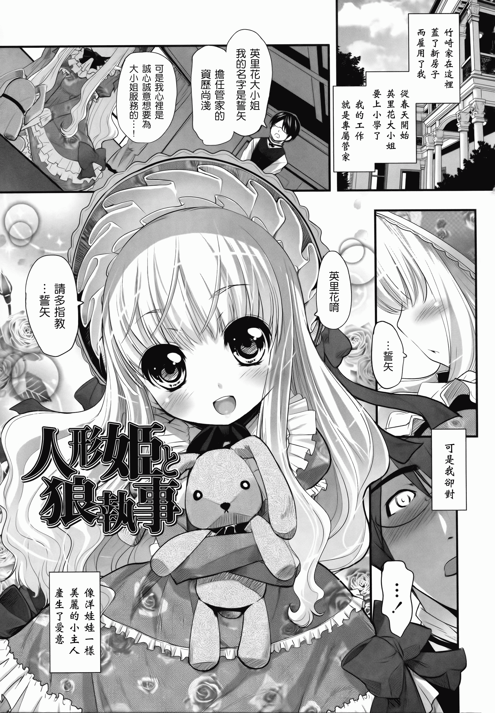 汉化版-[そりむらようじ] 少女多重奏_第4集