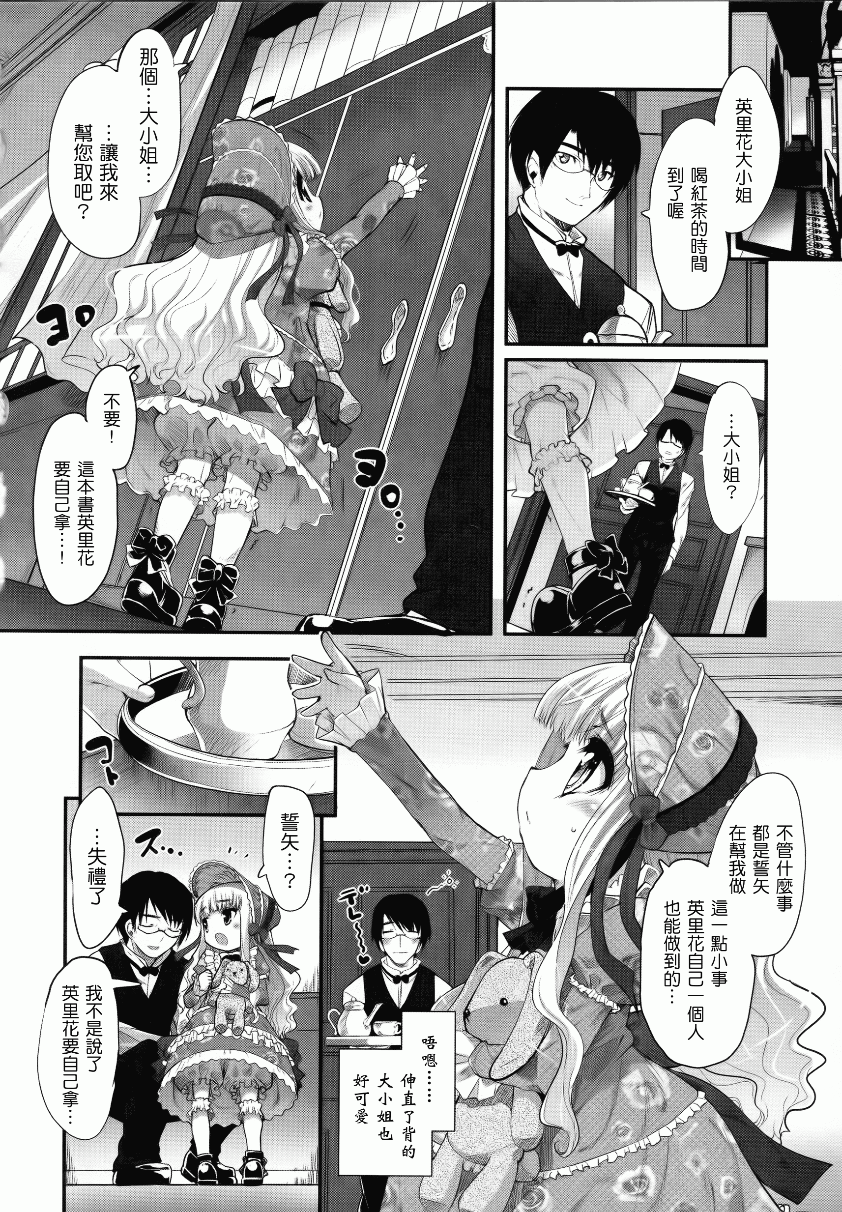 汉化版-[そりむらようじ] 少女多重奏_第4集