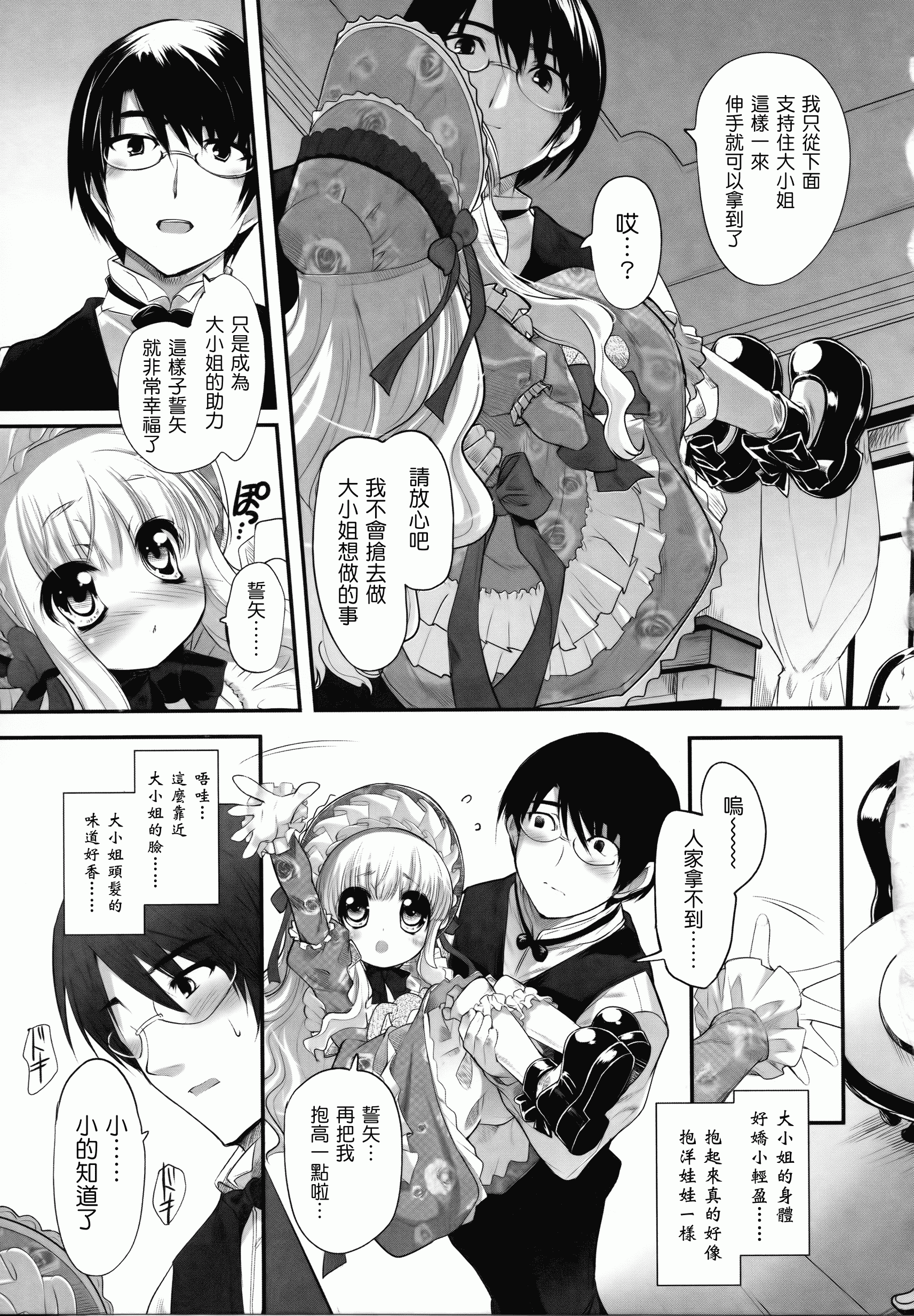 汉化版-[そりむらようじ] 少女多重奏_第4集
