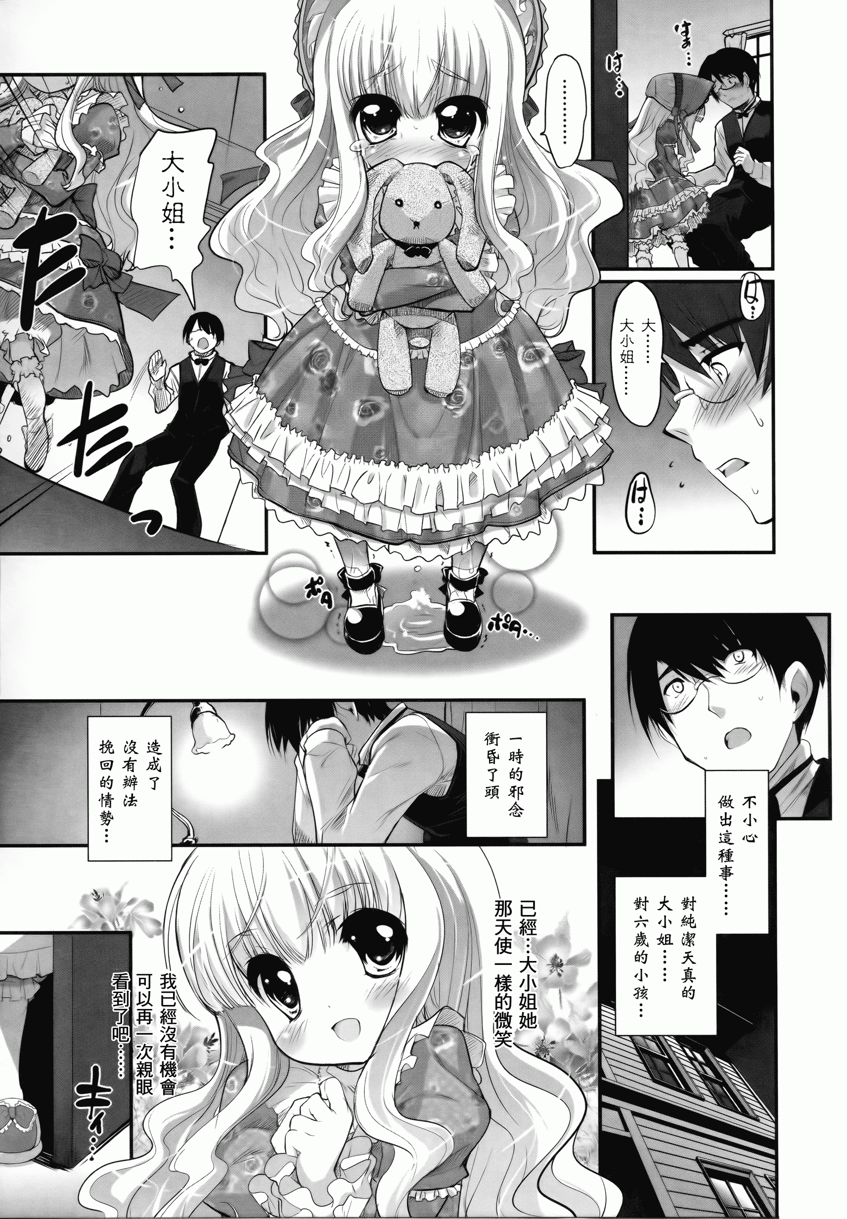 汉化版-[そりむらようじ] 少女多重奏_第4集
