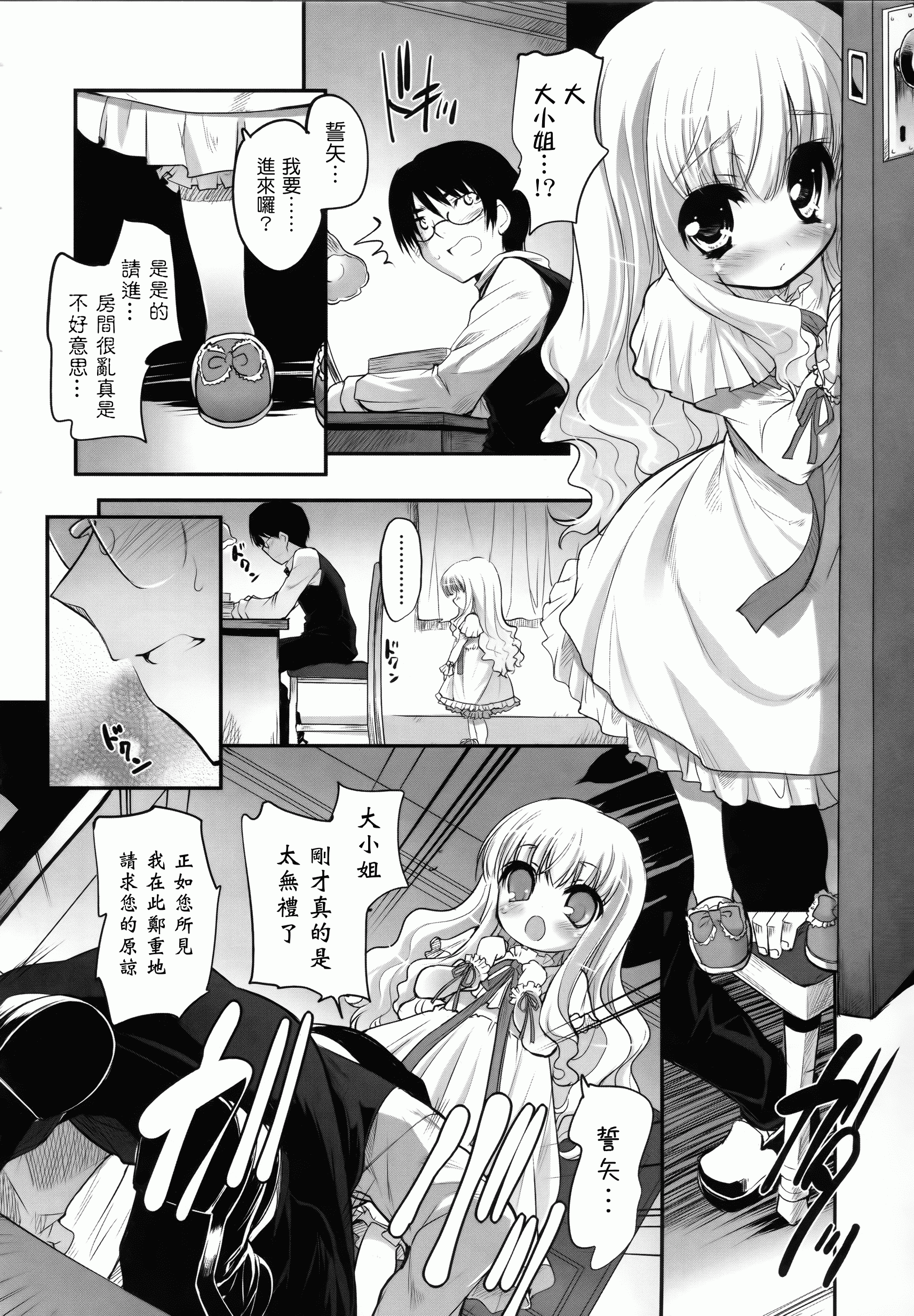 汉化版-[そりむらようじ] 少女多重奏_第4集