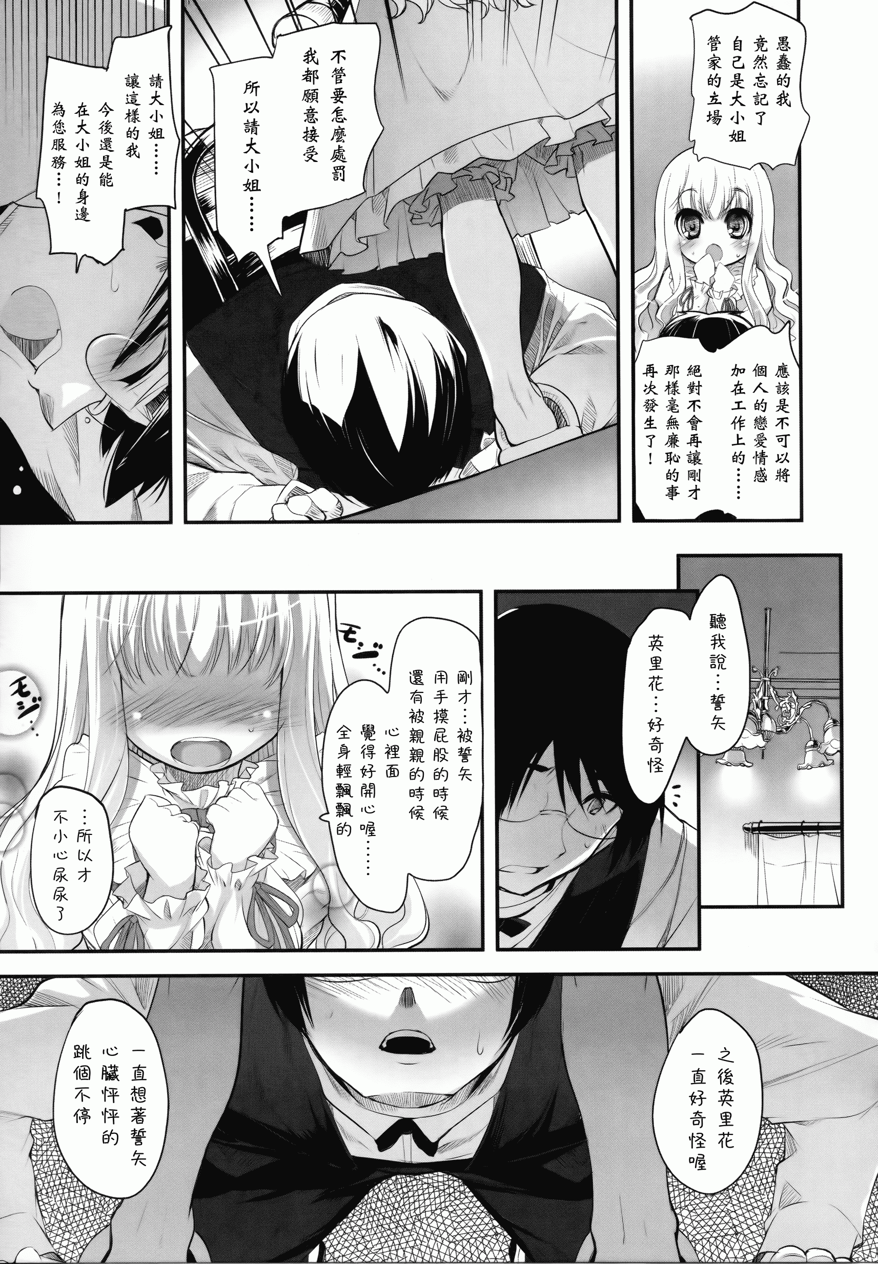汉化版-[そりむらようじ] 少女多重奏_第4集