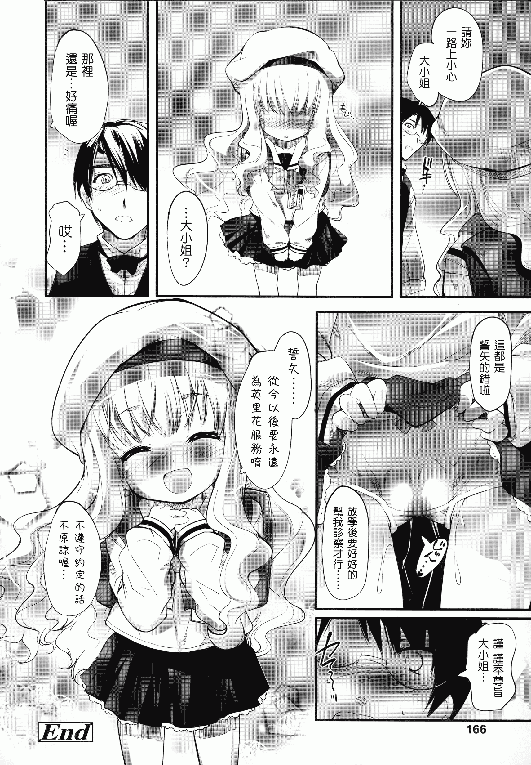 汉化版-[そりむらようじ] 少女多重奏_第5集