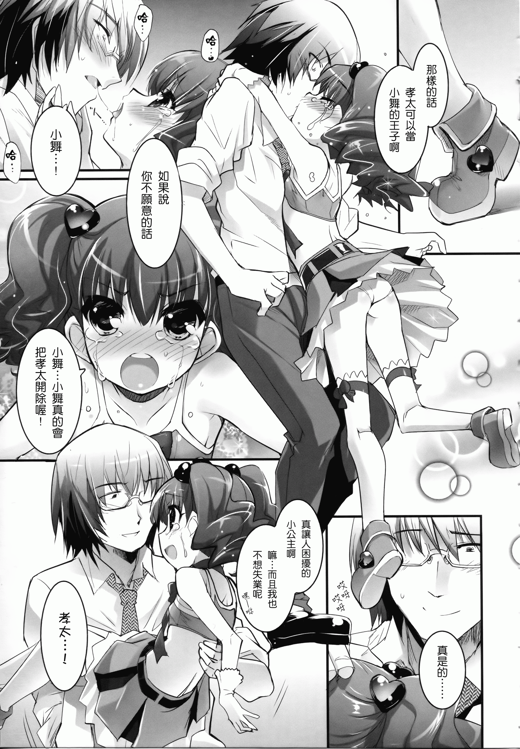 汉化版-[そりむらようじ] 少女多重奏_第1集