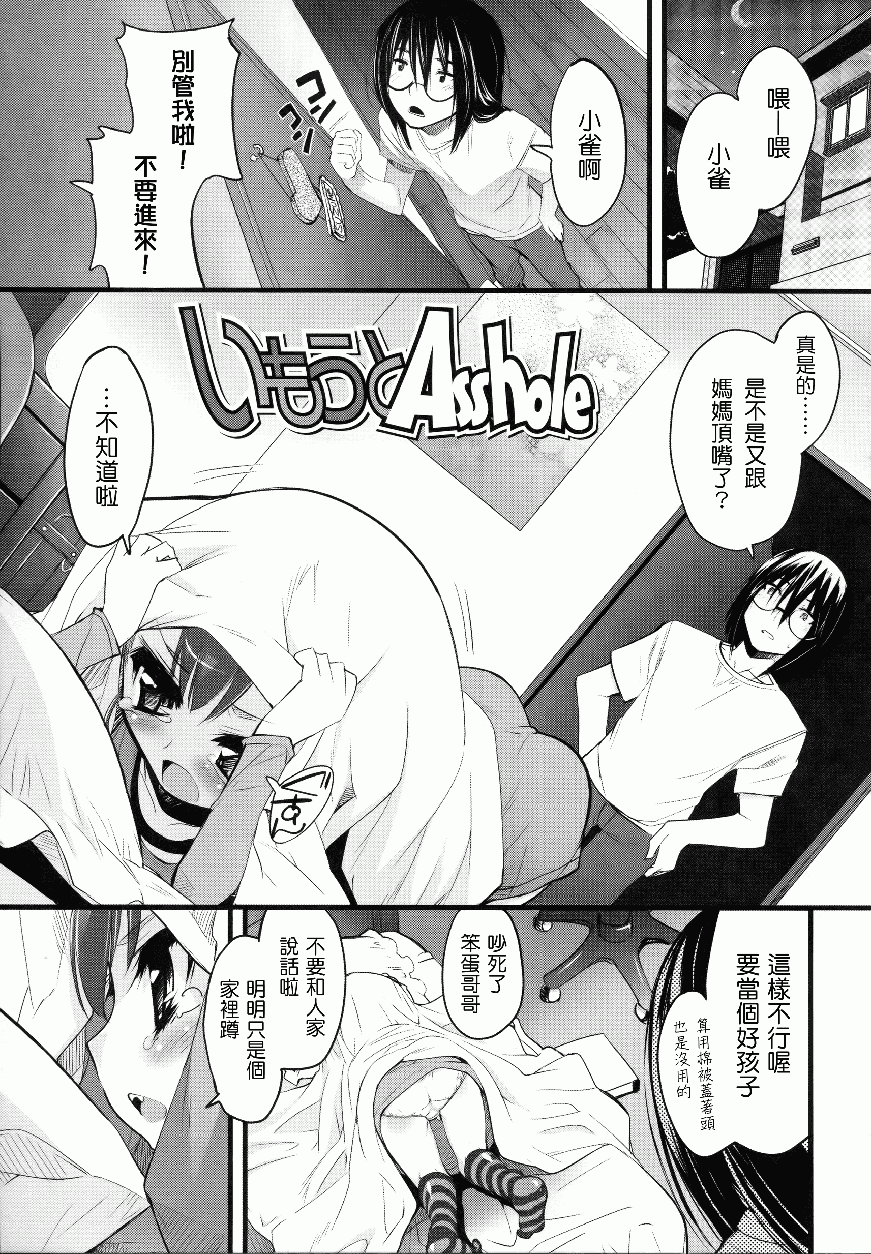 汉化版-[そりむらようじ] 少女多重奏_第5集