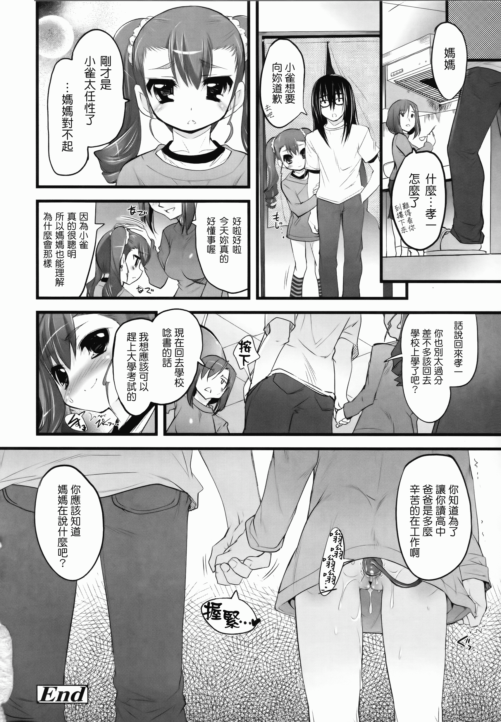 汉化版-[そりむらようじ] 少女多重奏_第5集