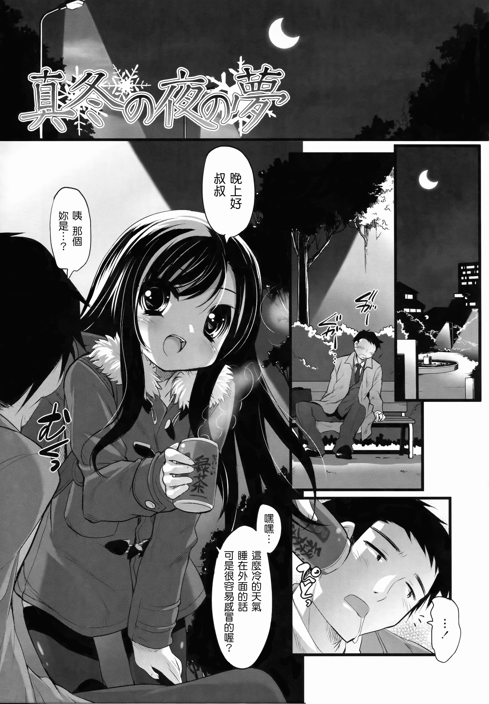 汉化版-[そりむらようじ] 少女多重奏_第5集