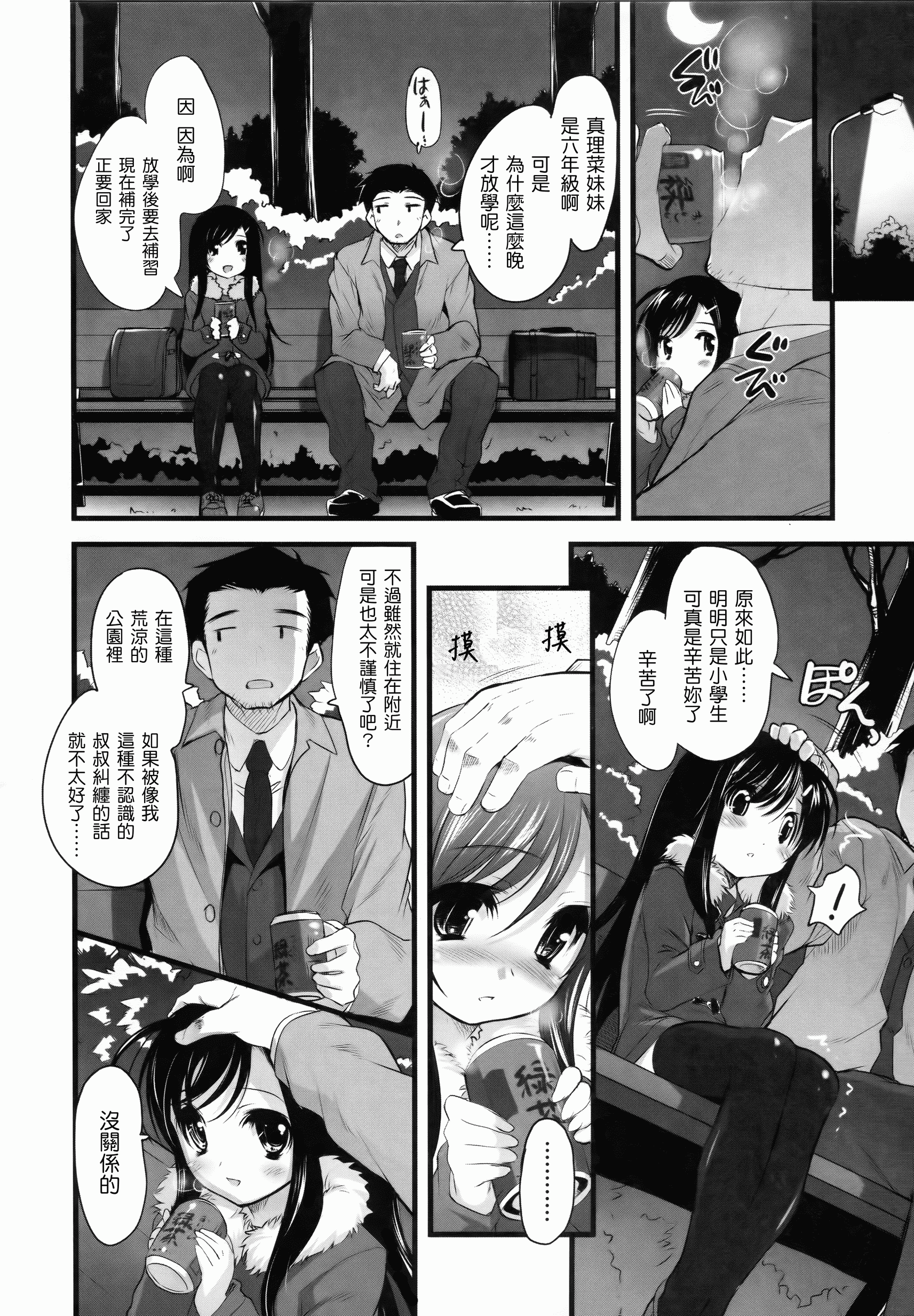 汉化版-[そりむらようじ] 少女多重奏_第5集