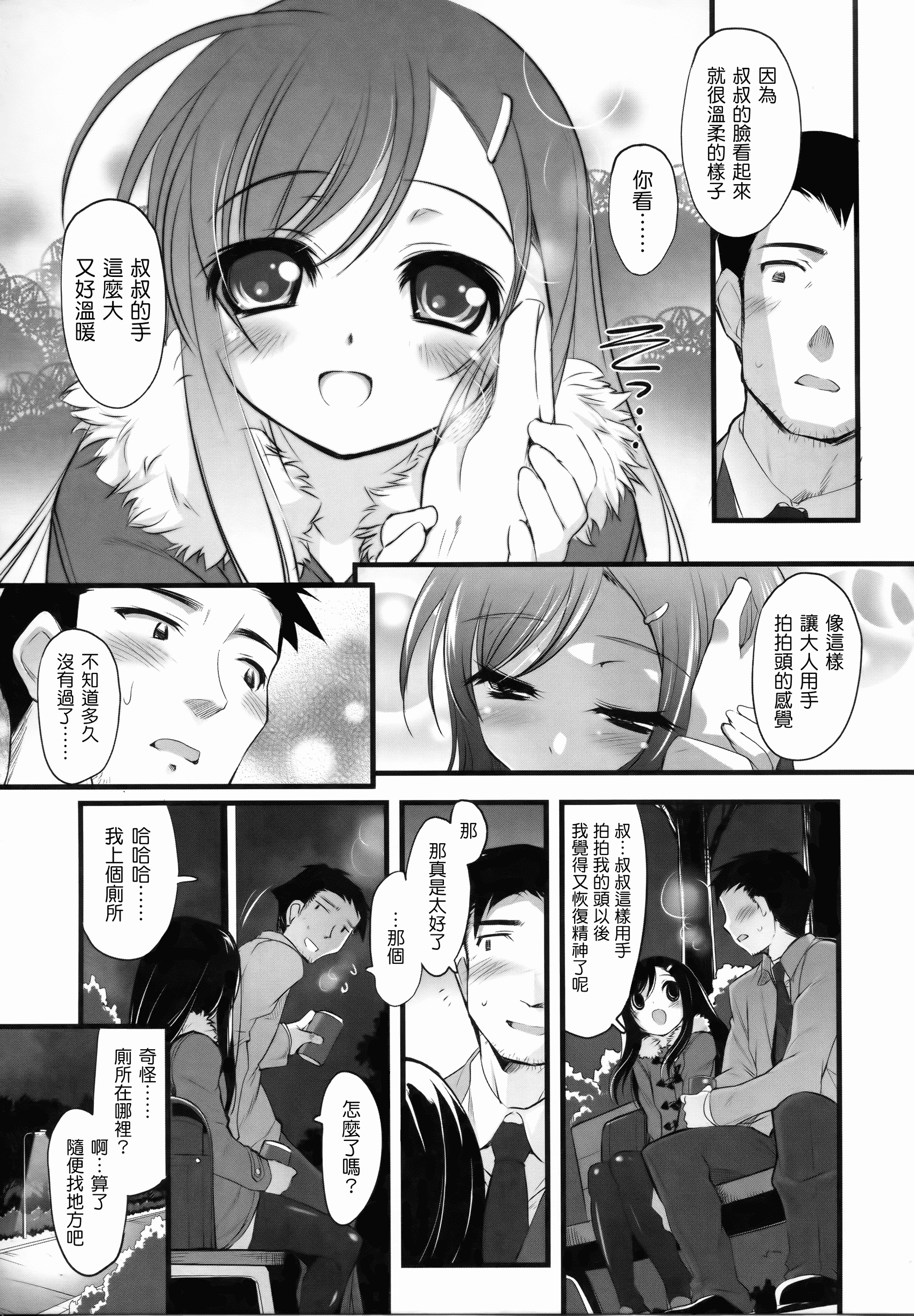 汉化版-[そりむらようじ] 少女多重奏_第5集