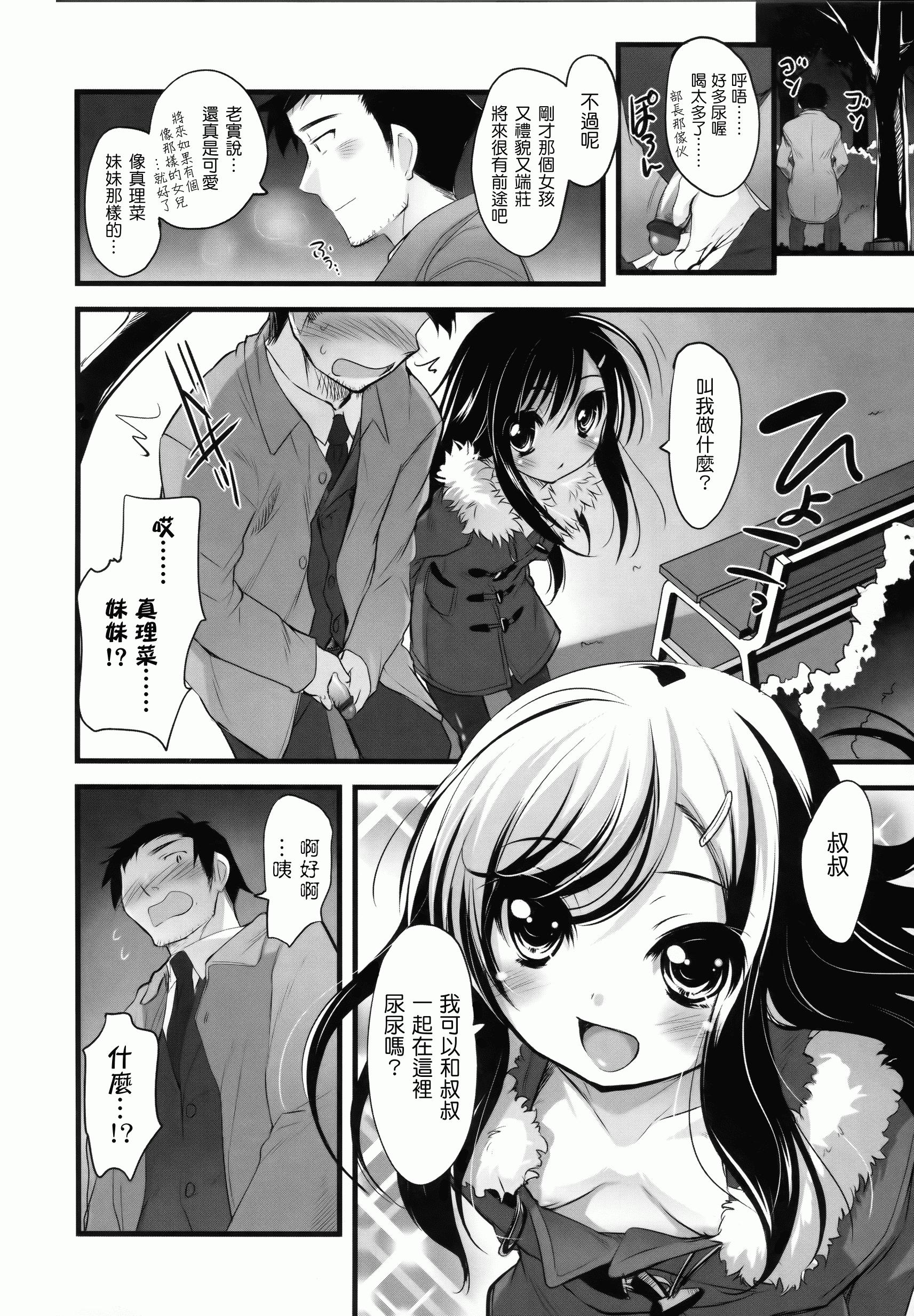 汉化版-[そりむらようじ] 少女多重奏_第5集
