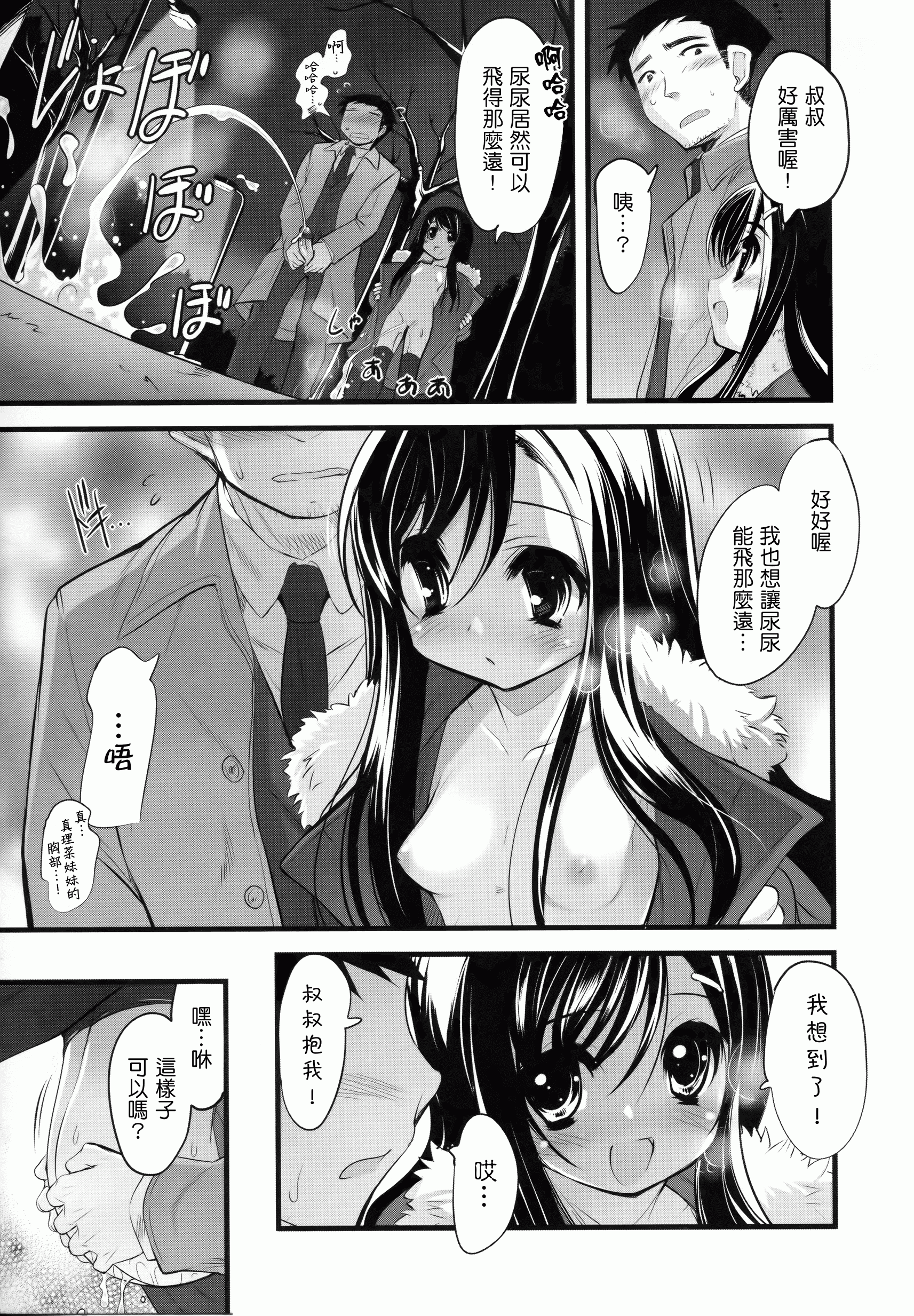 汉化版-[そりむらようじ] 少女多重奏_第5集