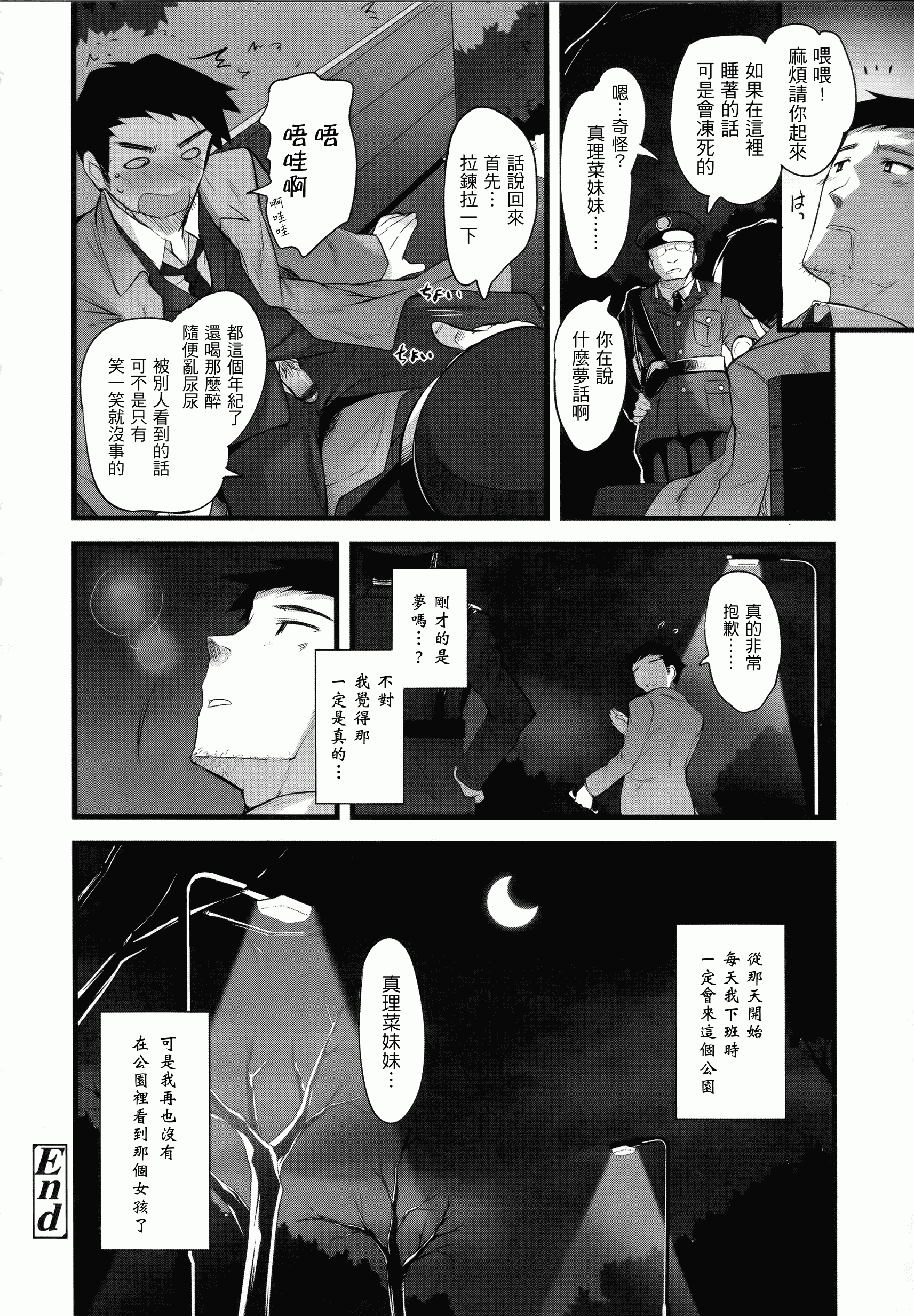 汉化版-[そりむらようじ] 少女多重奏_第6集