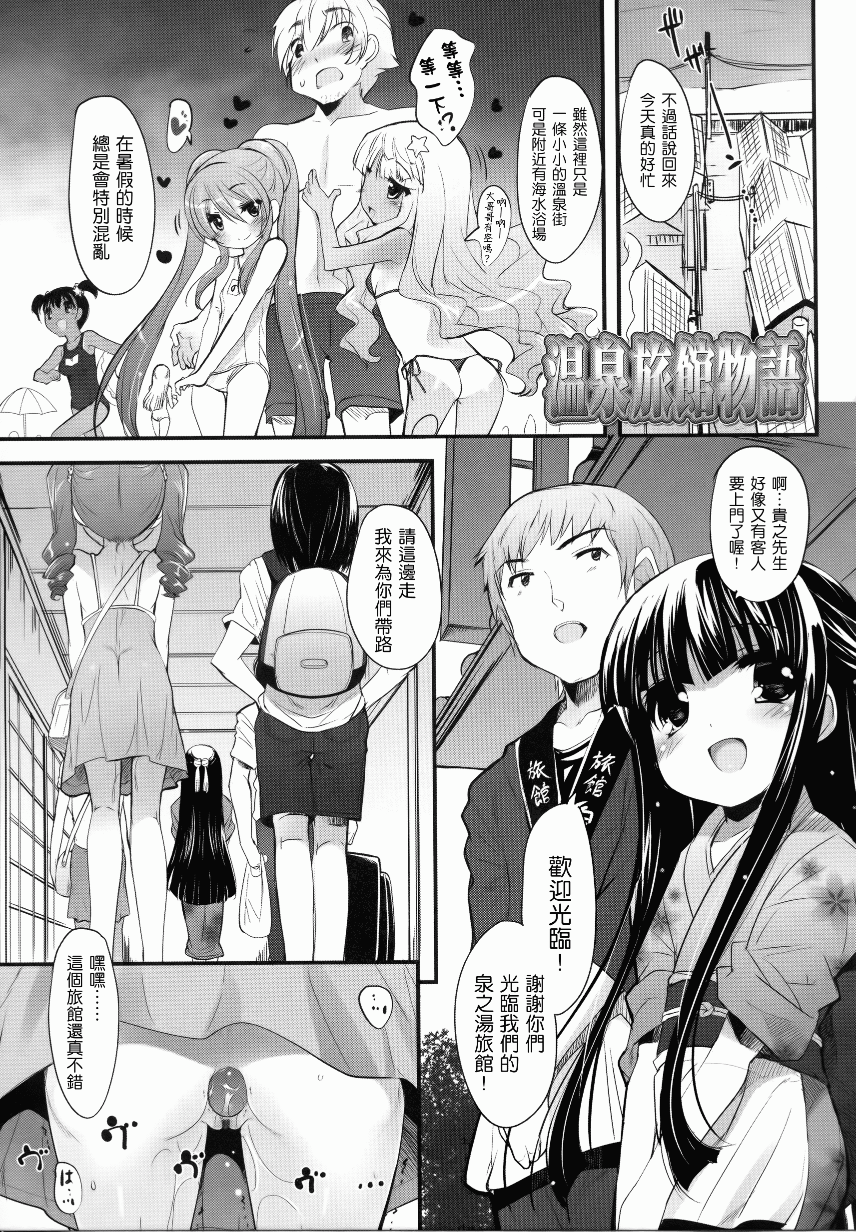 汉化版-[そりむらようじ] 少女多重奏_第6集