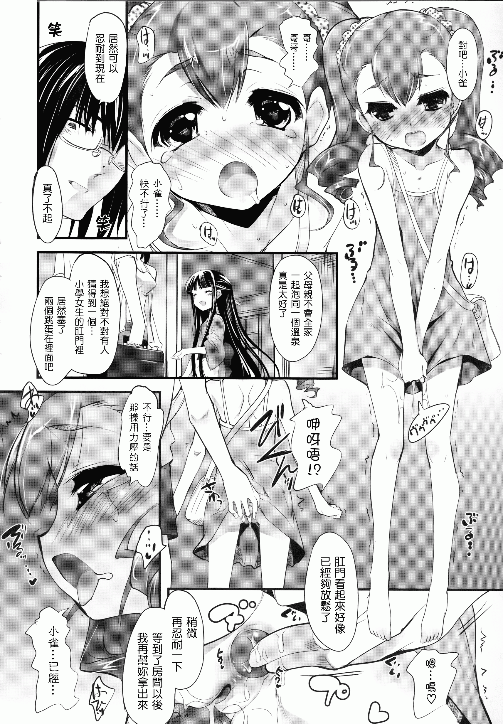 汉化版-[そりむらようじ] 少女多重奏_第6集