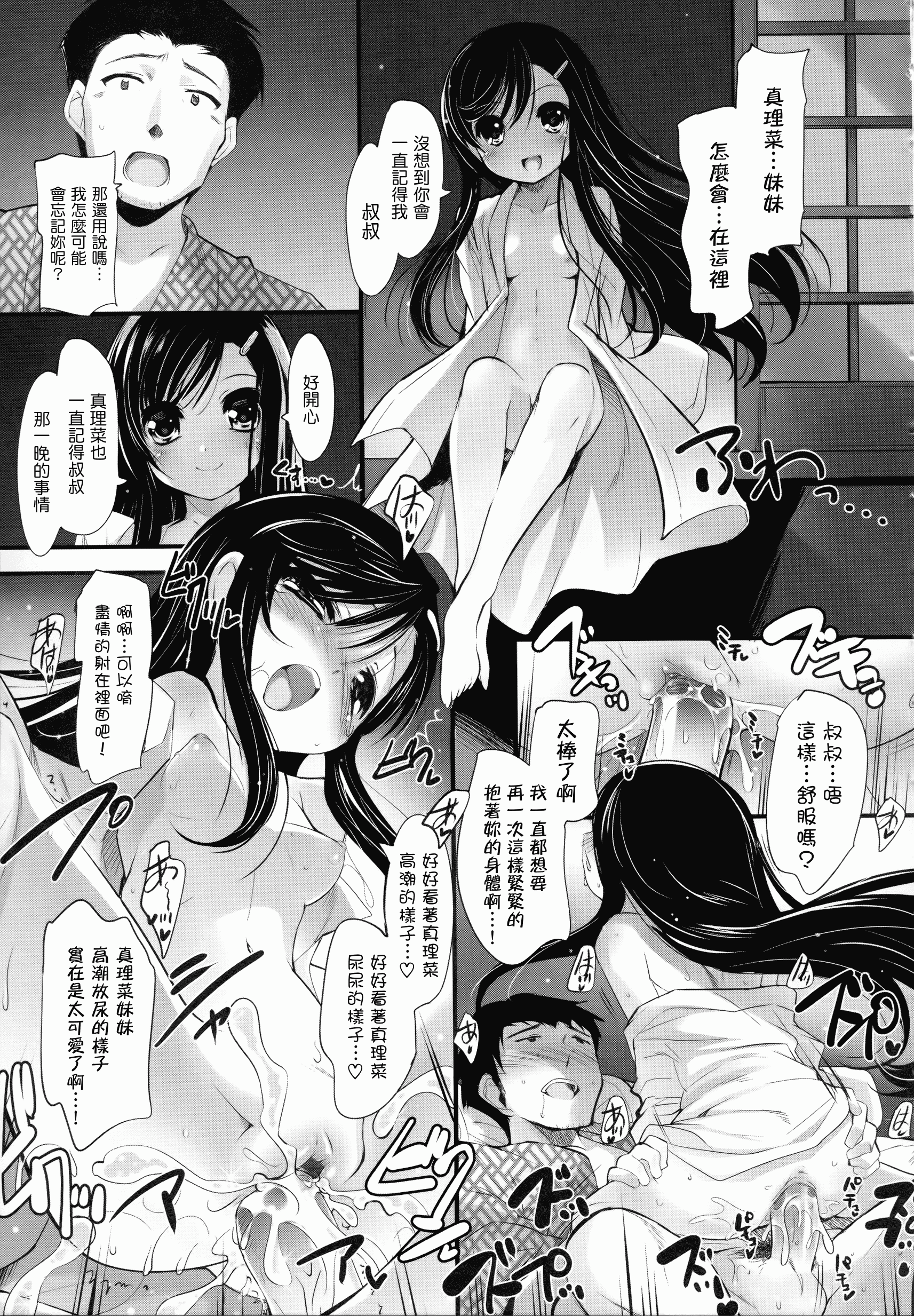 汉化版-[そりむらようじ] 少女多重奏_第6集