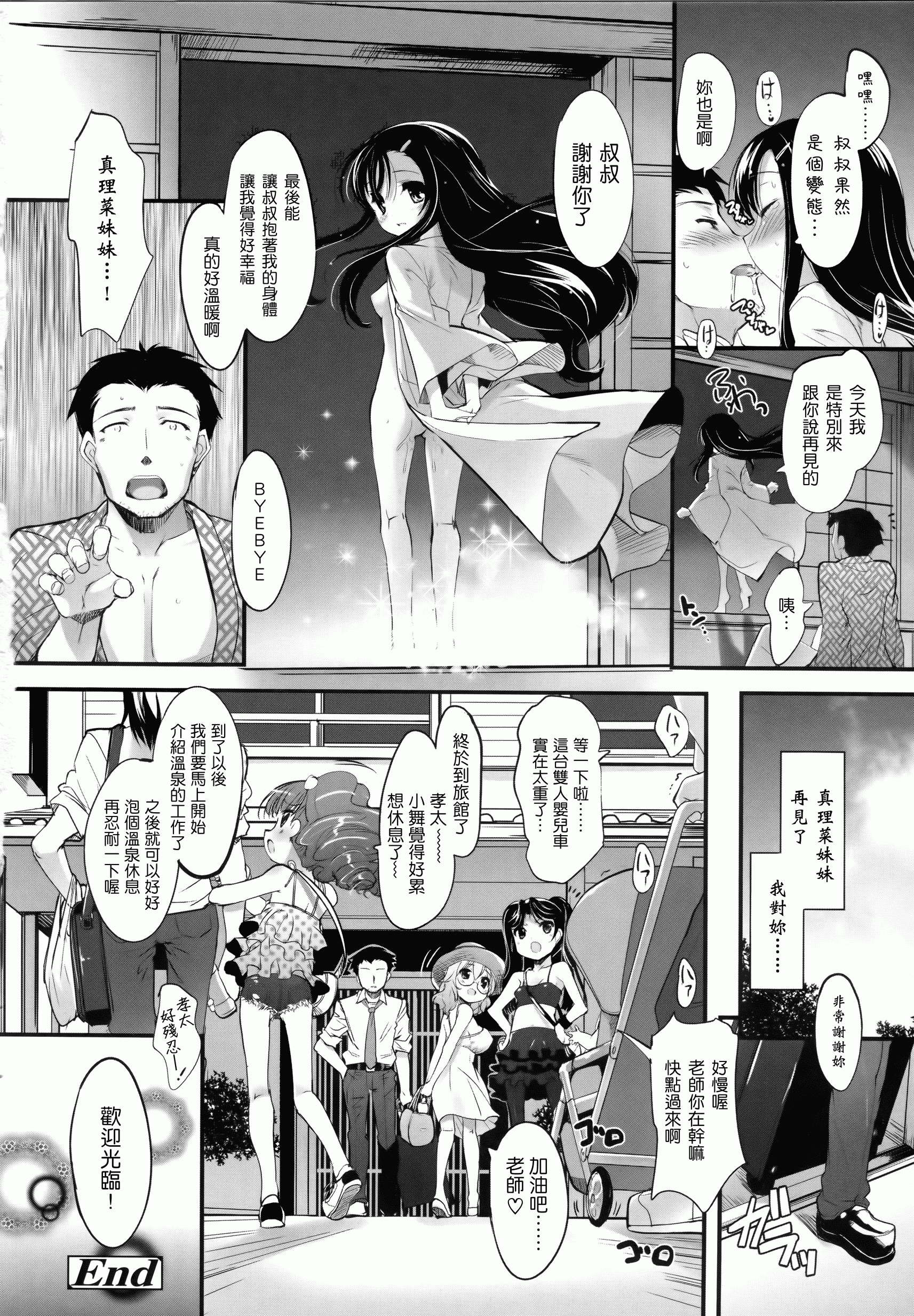 汉化版-[そりむらようじ] 少女多重奏_第6集