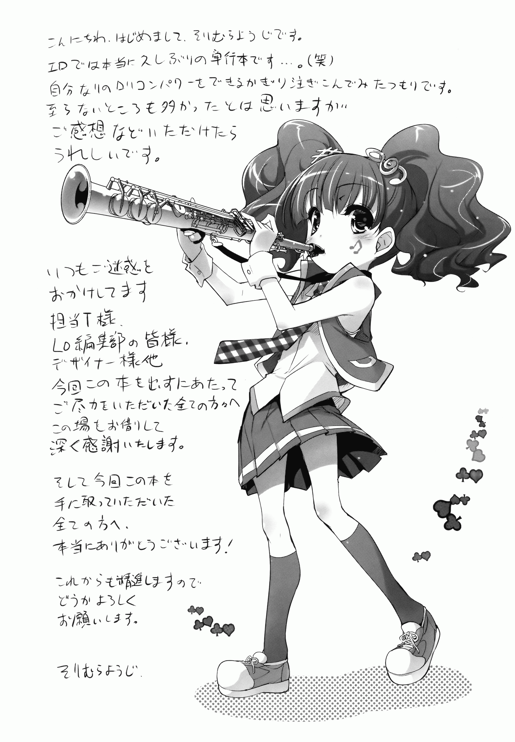 汉化版-[そりむらようじ] 少女多重奏_第6集