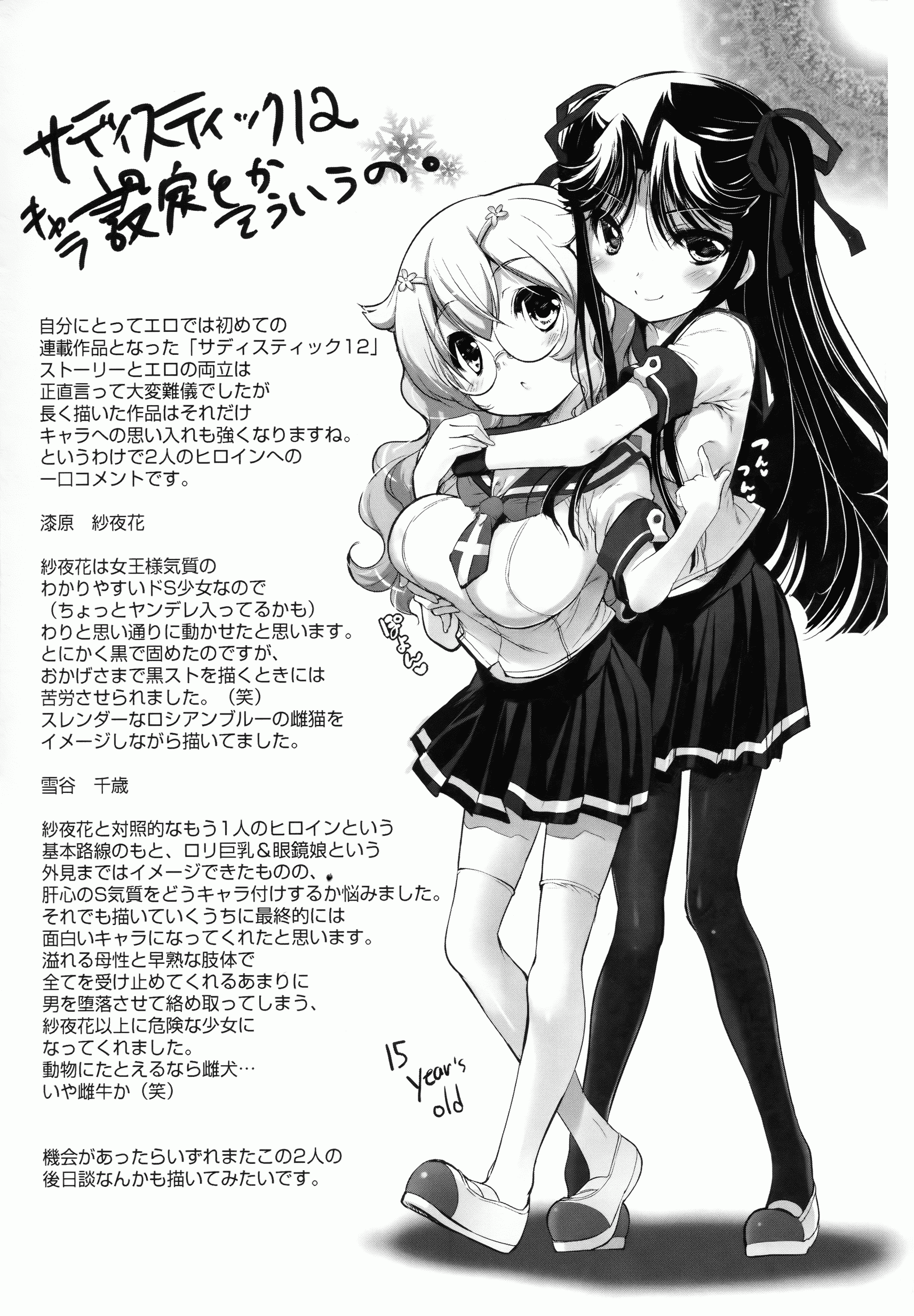汉化版-[そりむらようじ] 少女多重奏_第6集