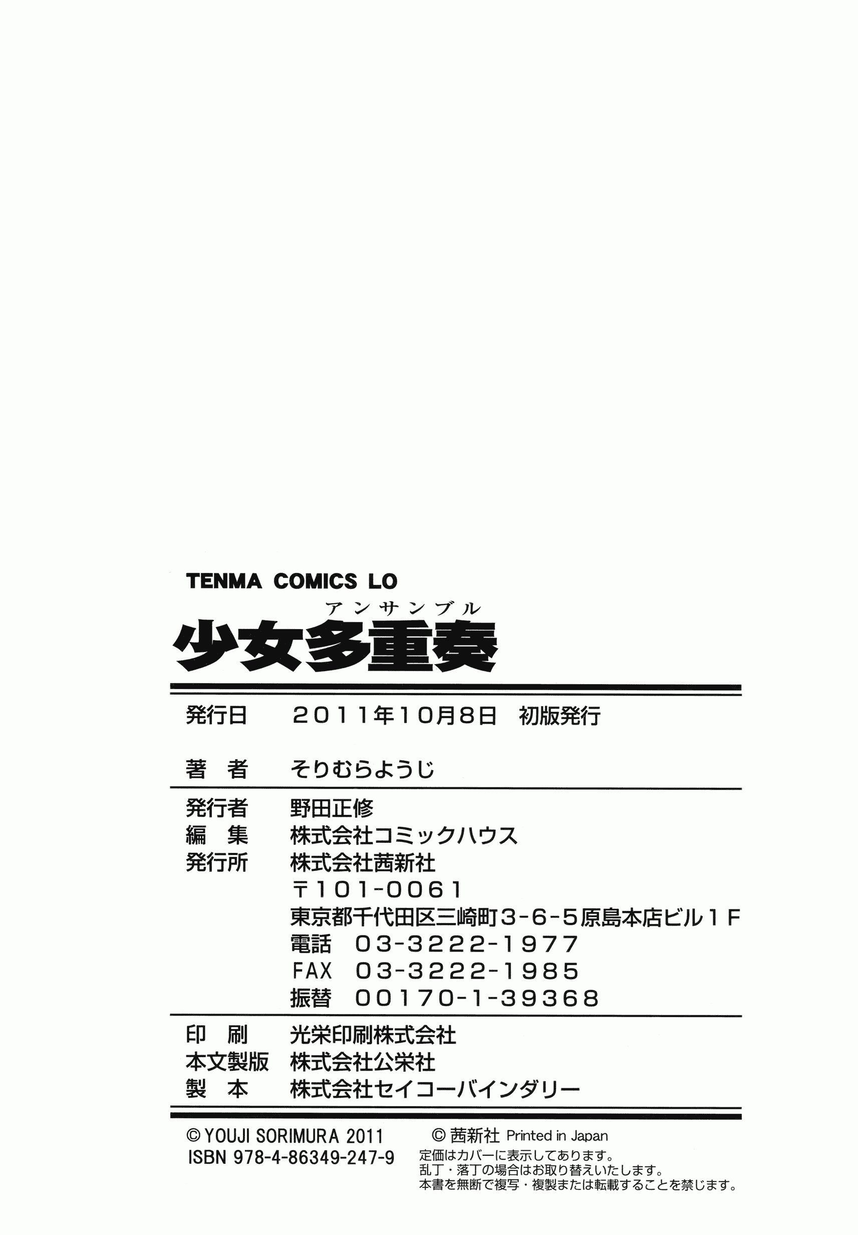 汉化版-[そりむらようじ] 少女多重奏_第6集