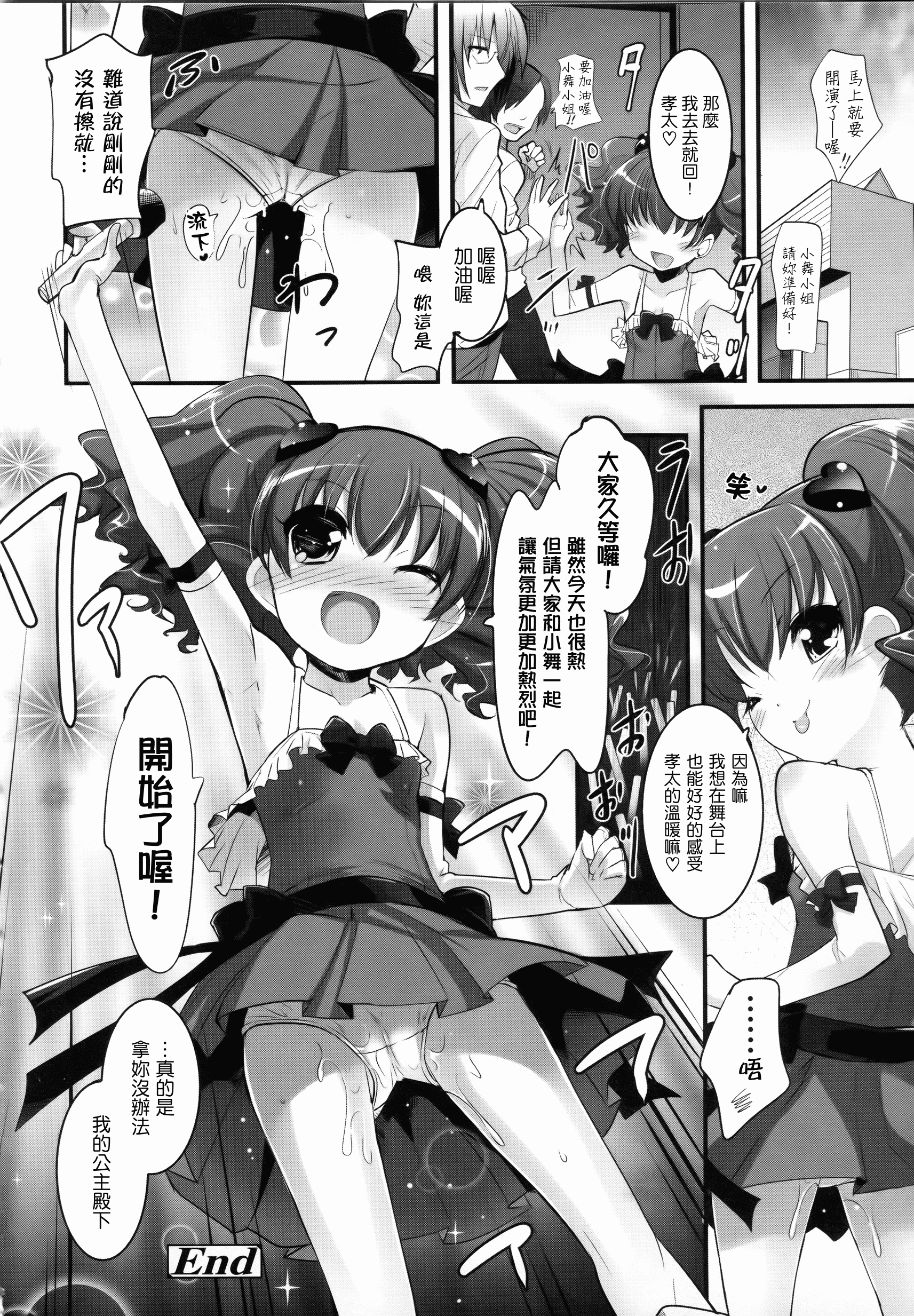 汉化版-[そりむらようじ] 少女多重奏_第1集