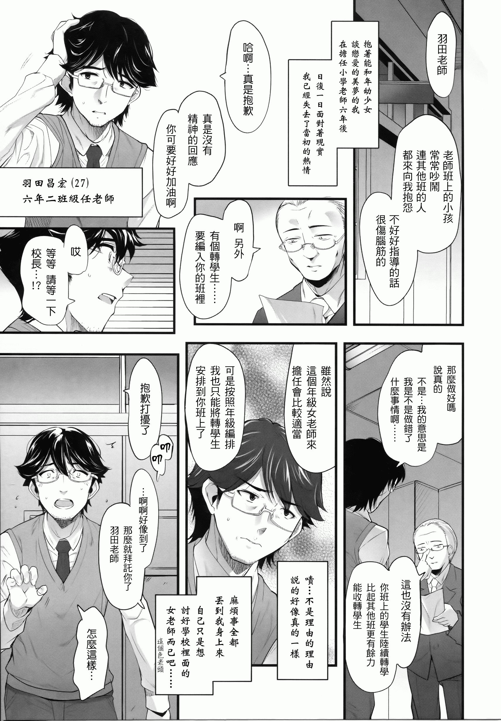 汉化版-[そりむらようじ] 少女多重奏_第1集