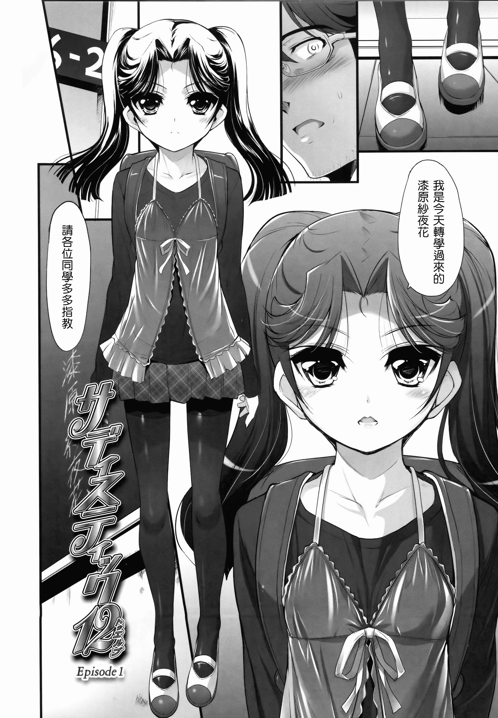 汉化版-[そりむらようじ] 少女多重奏_第1集