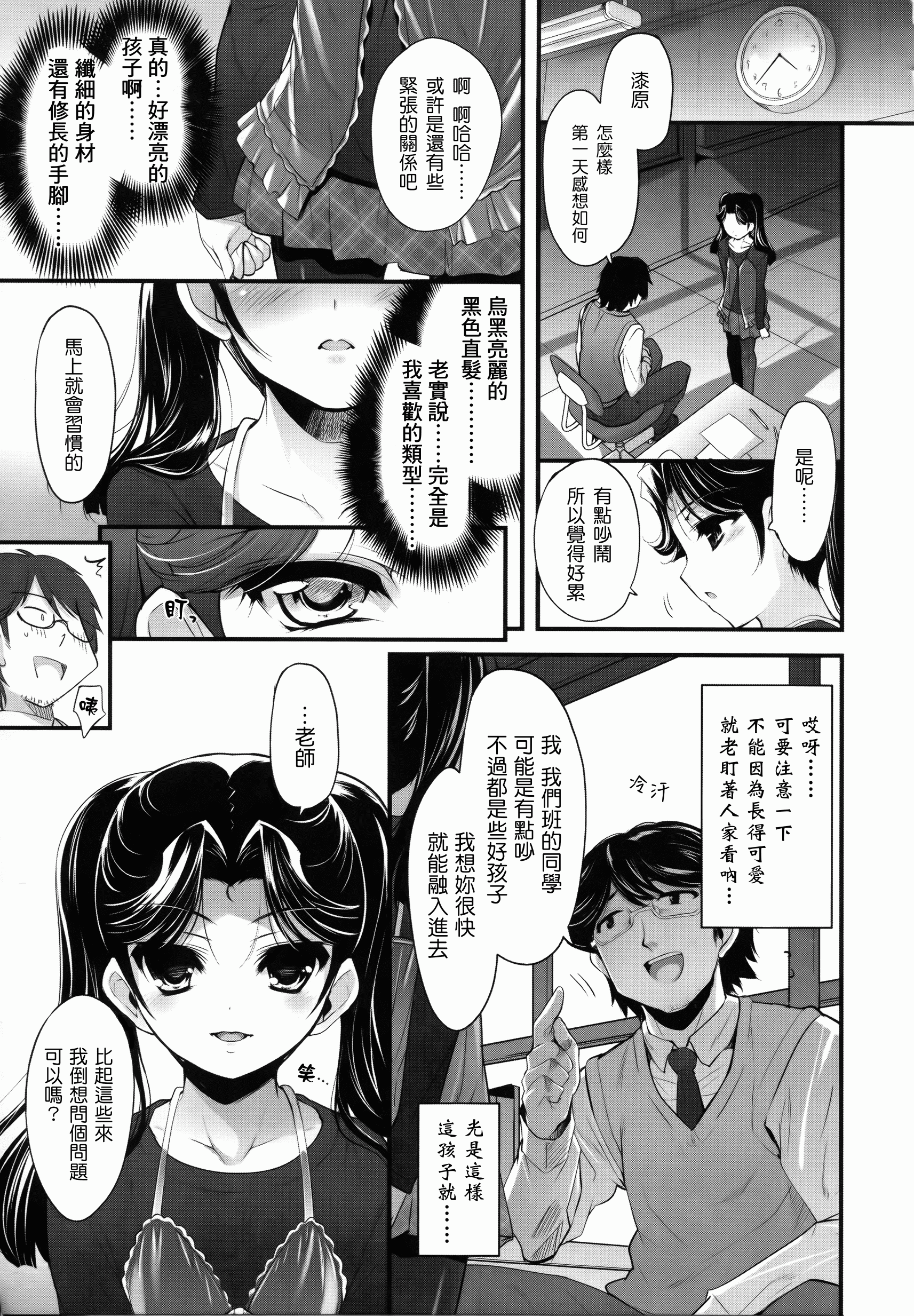 汉化版-[そりむらようじ] 少女多重奏_第1集