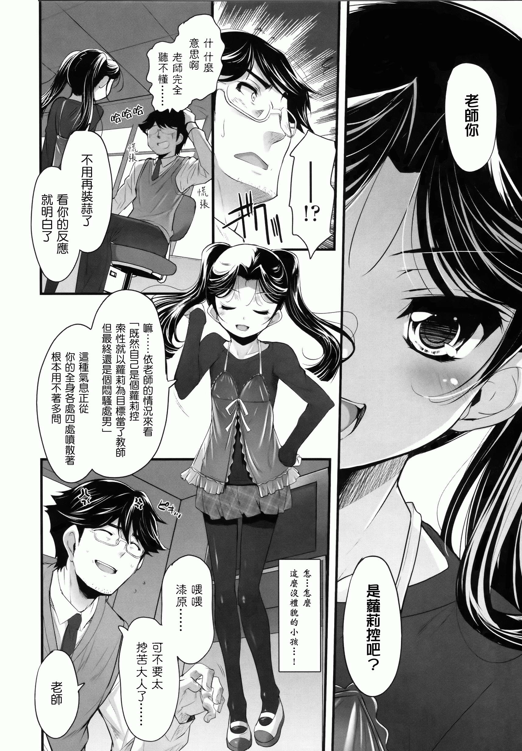 汉化版-[そりむらようじ] 少女多重奏_第1集