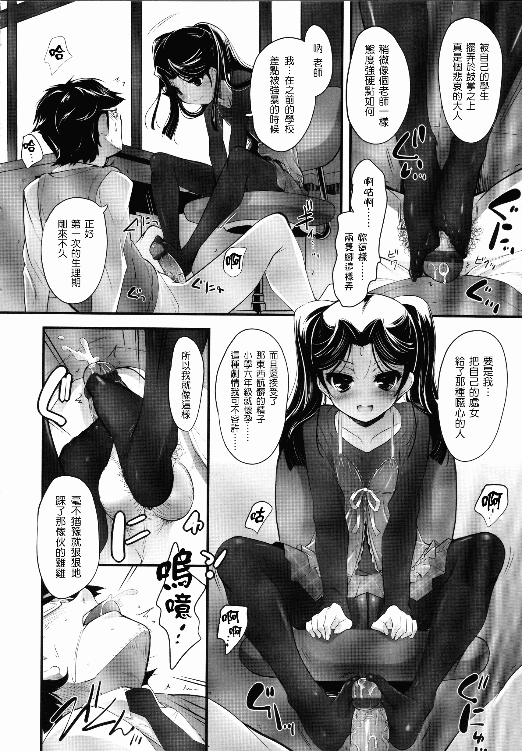 汉化版-[そりむらようじ] 少女多重奏_第1集