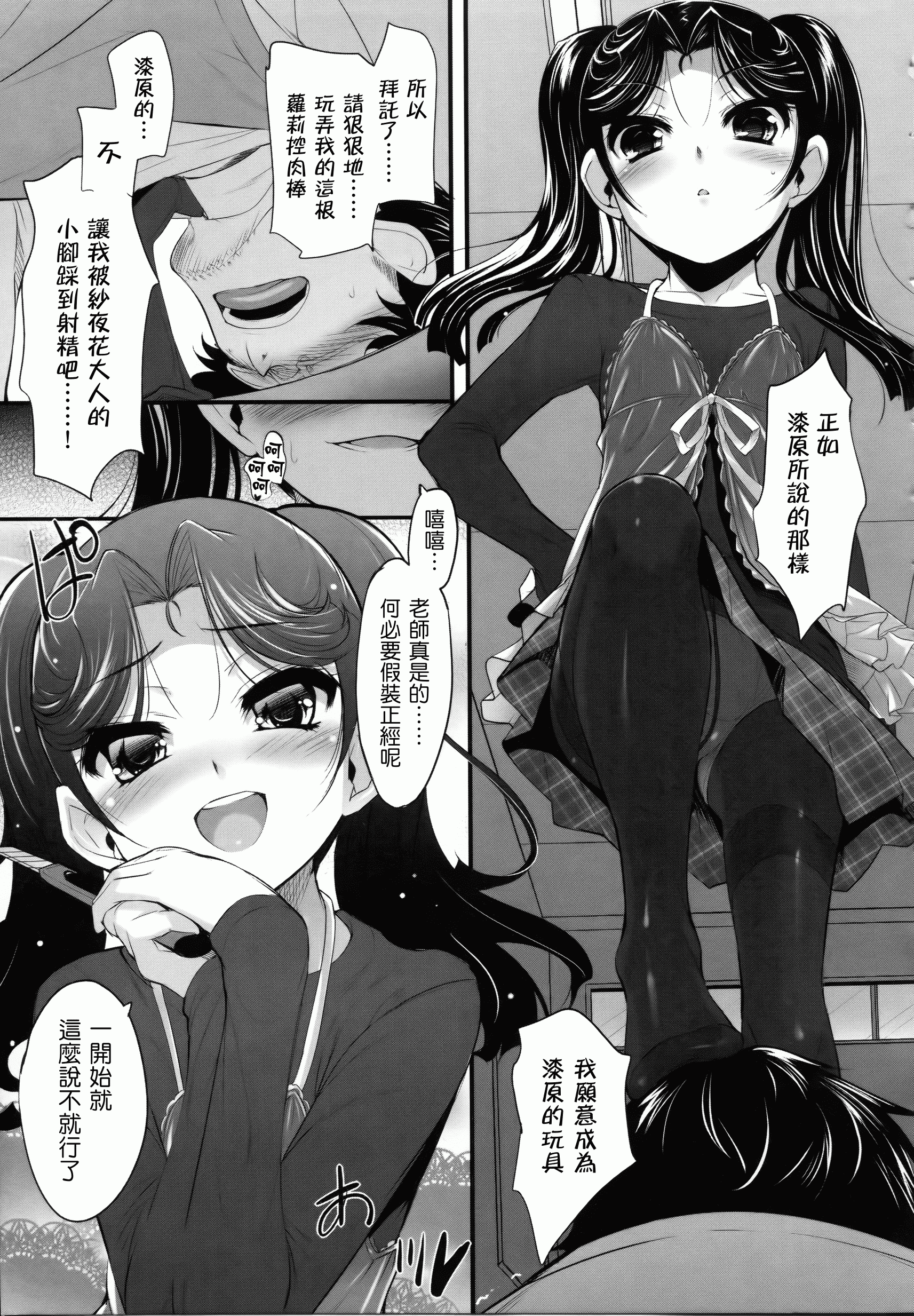 汉化版-[そりむらようじ] 少女多重奏_第1集