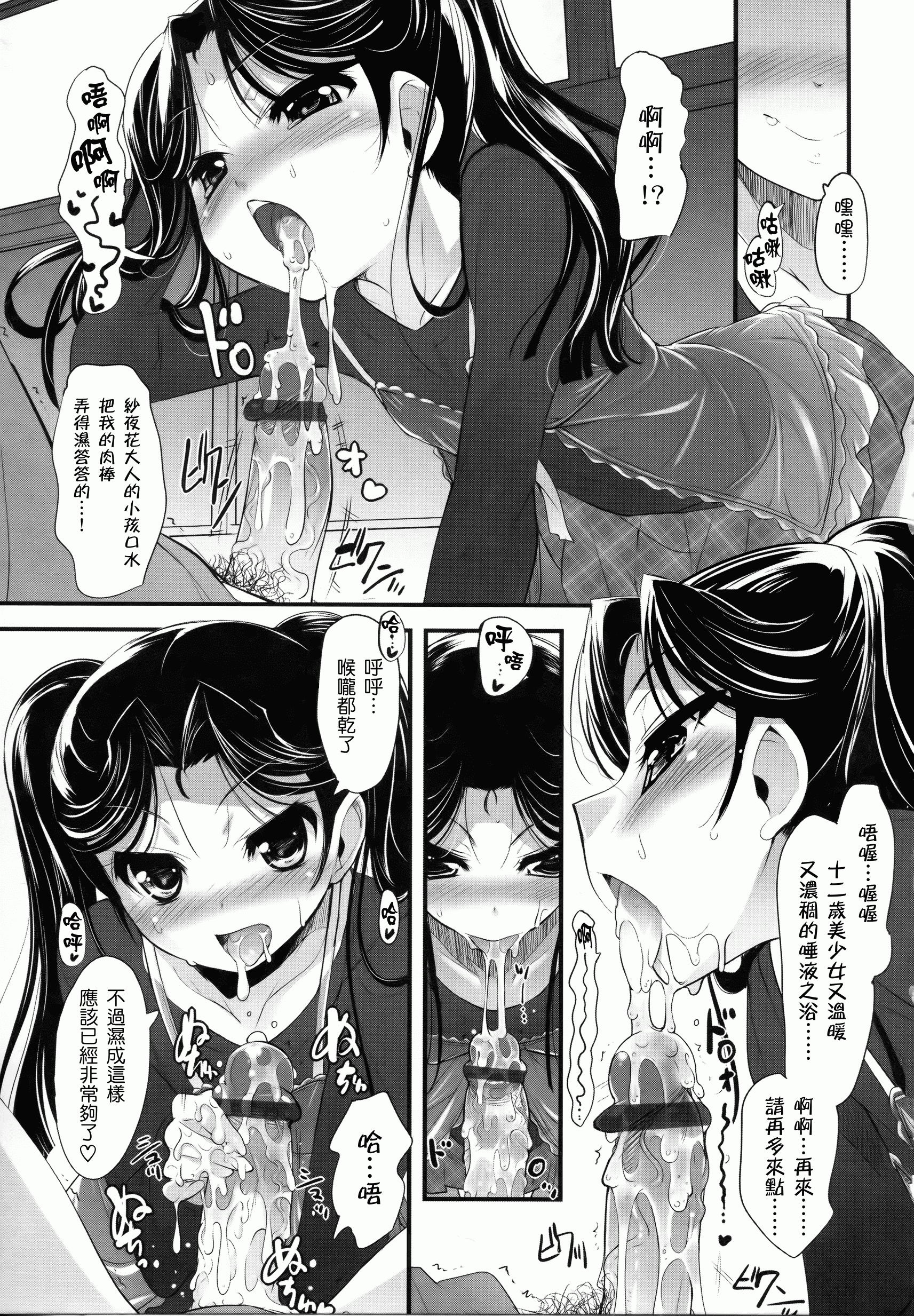 汉化版-[そりむらようじ] 少女多重奏_第1集