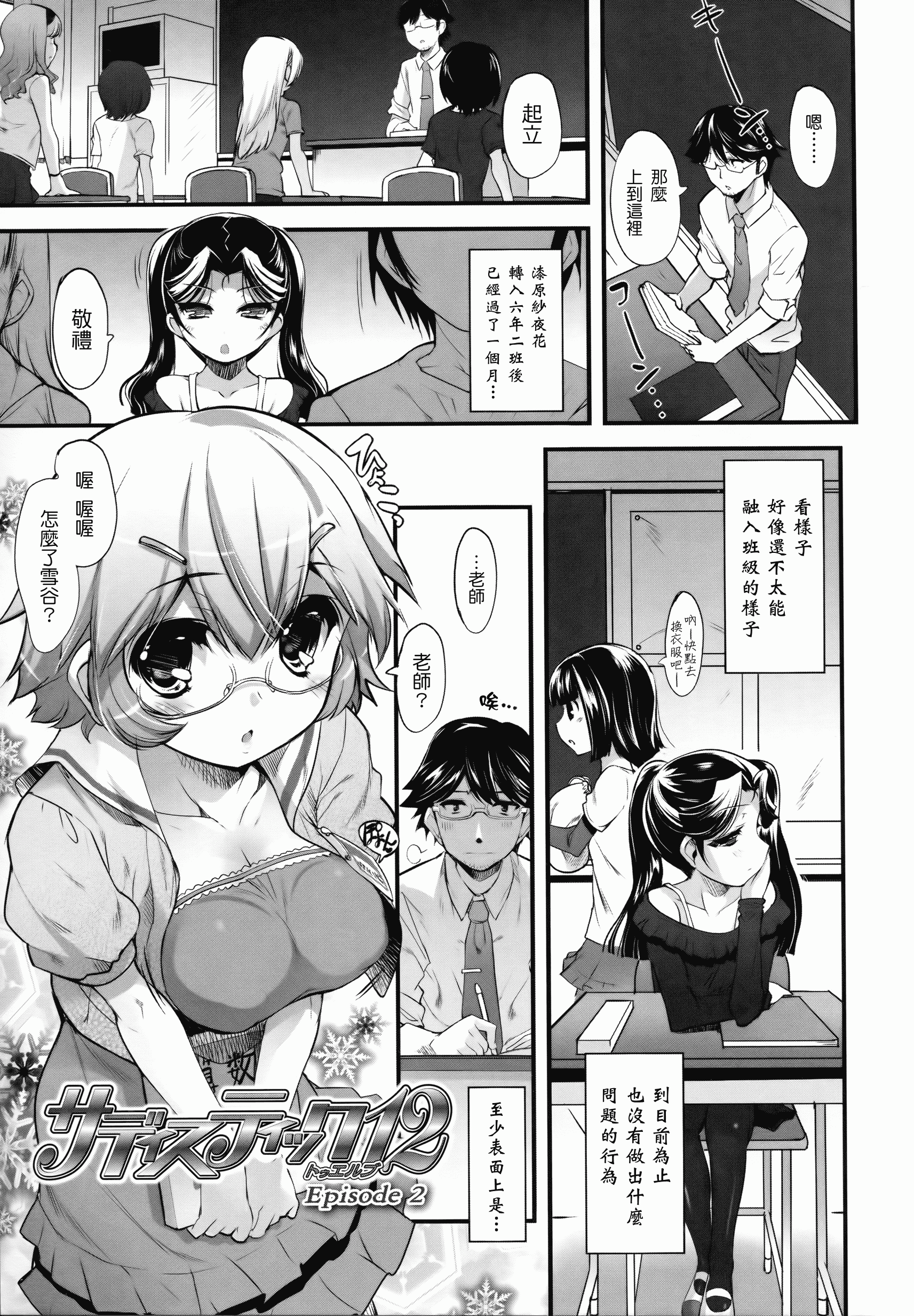 汉化版-[そりむらようじ] 少女多重奏_第2集