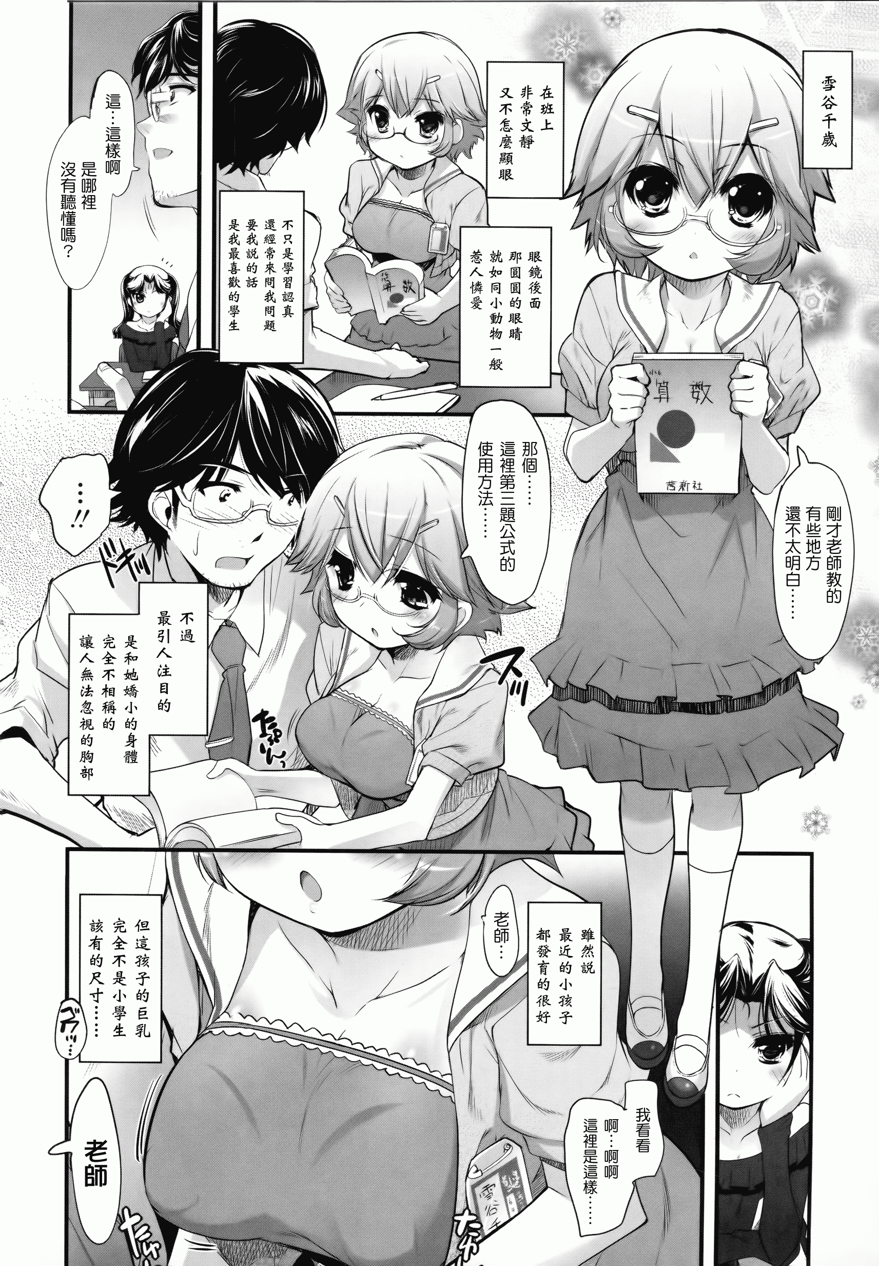 汉化版-[そりむらようじ] 少女多重奏_第2集