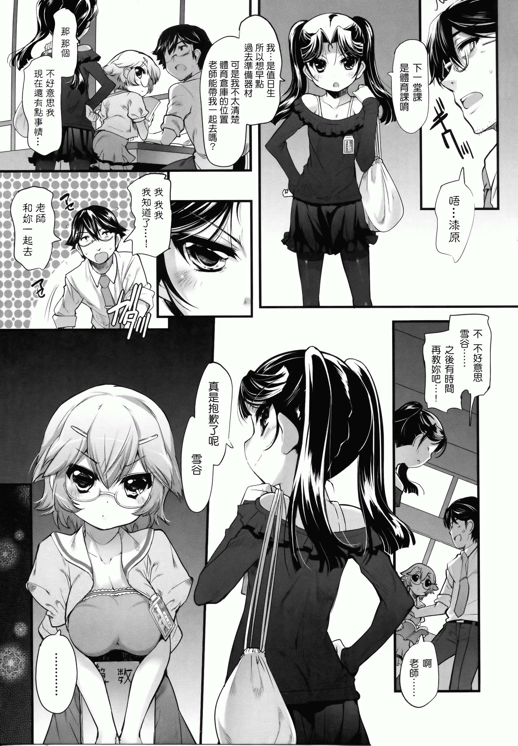 汉化版-[そりむらようじ] 少女多重奏_第2集