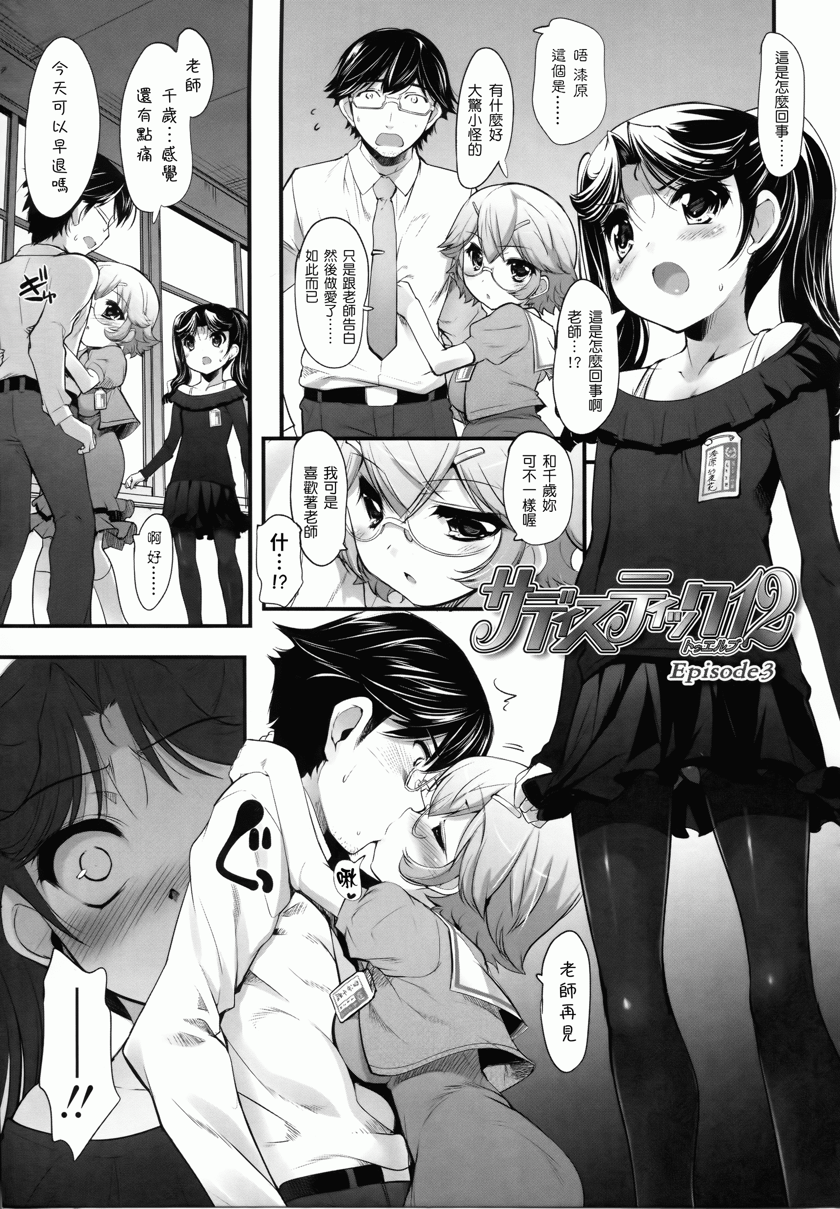 汉化版-[そりむらようじ] 少女多重奏_第2集
