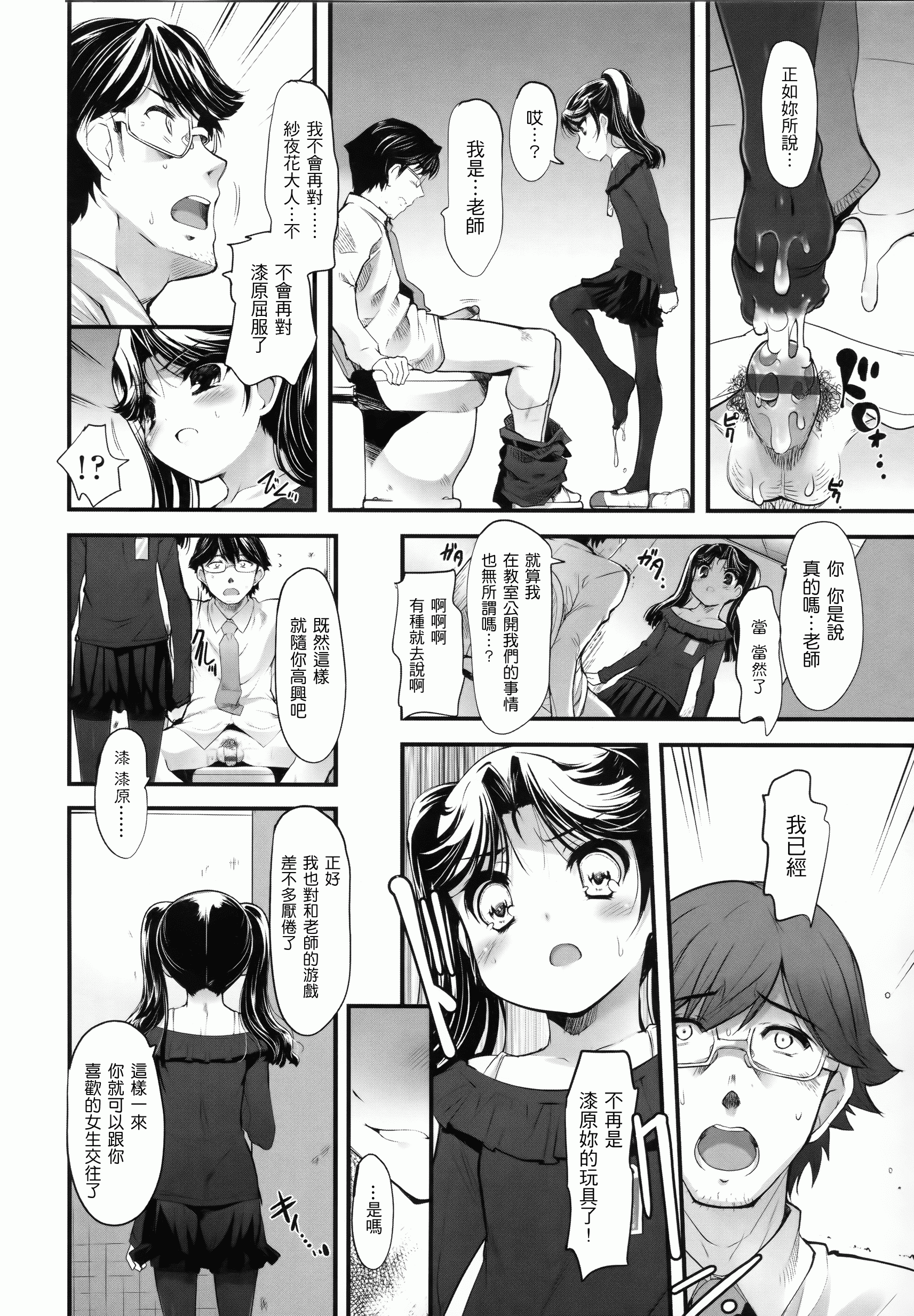 汉化版-[そりむらようじ] 少女多重奏_第2集