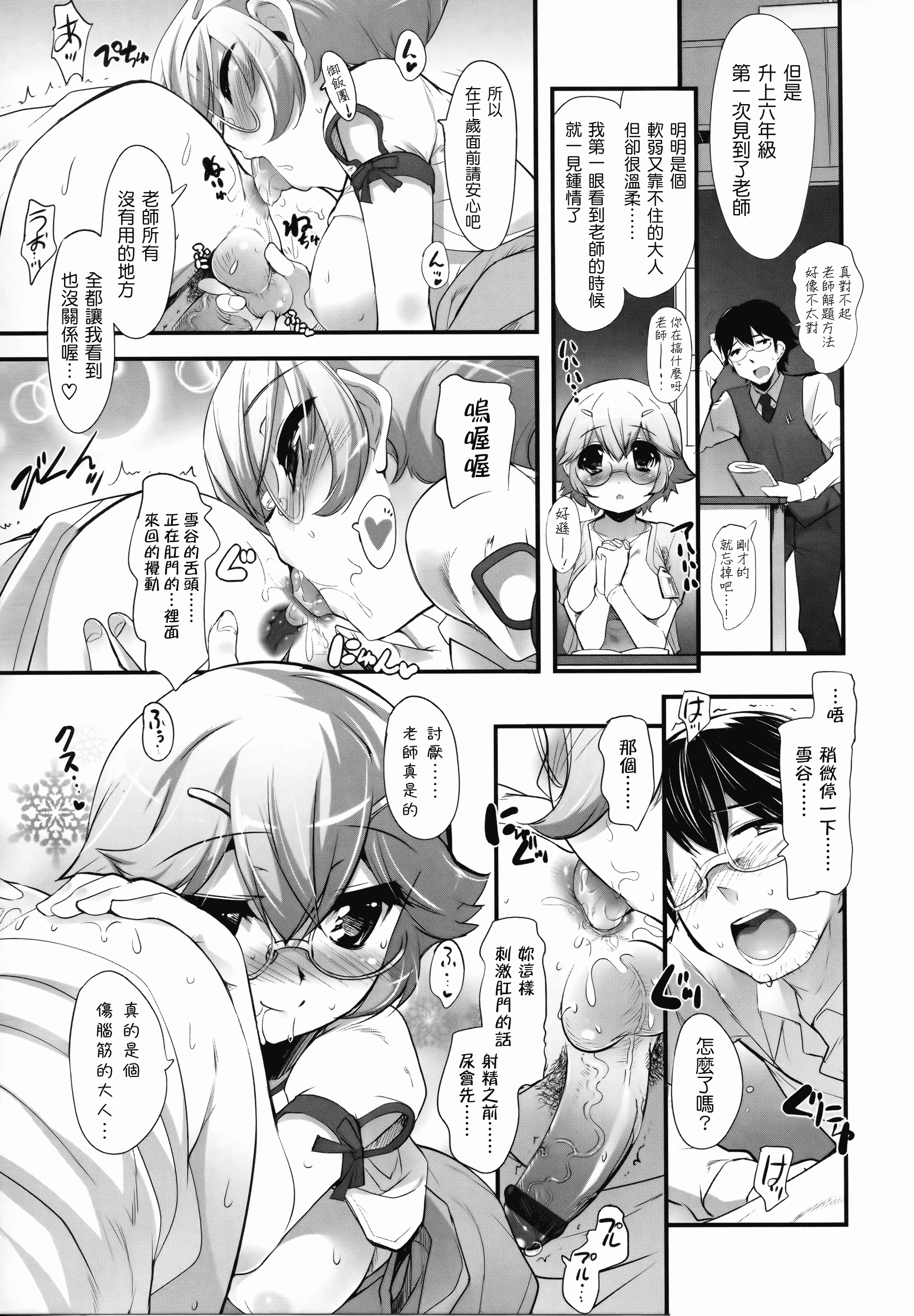 汉化版-[そりむらようじ] 少女多重奏_第3集