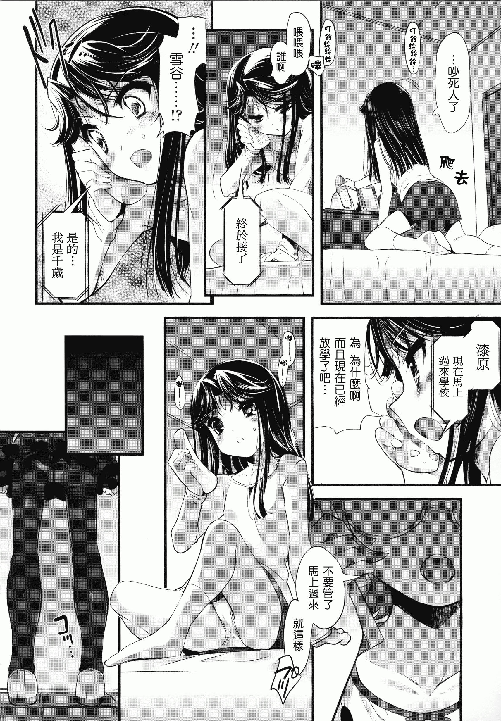 汉化版-[そりむらようじ] 少女多重奏_第3集