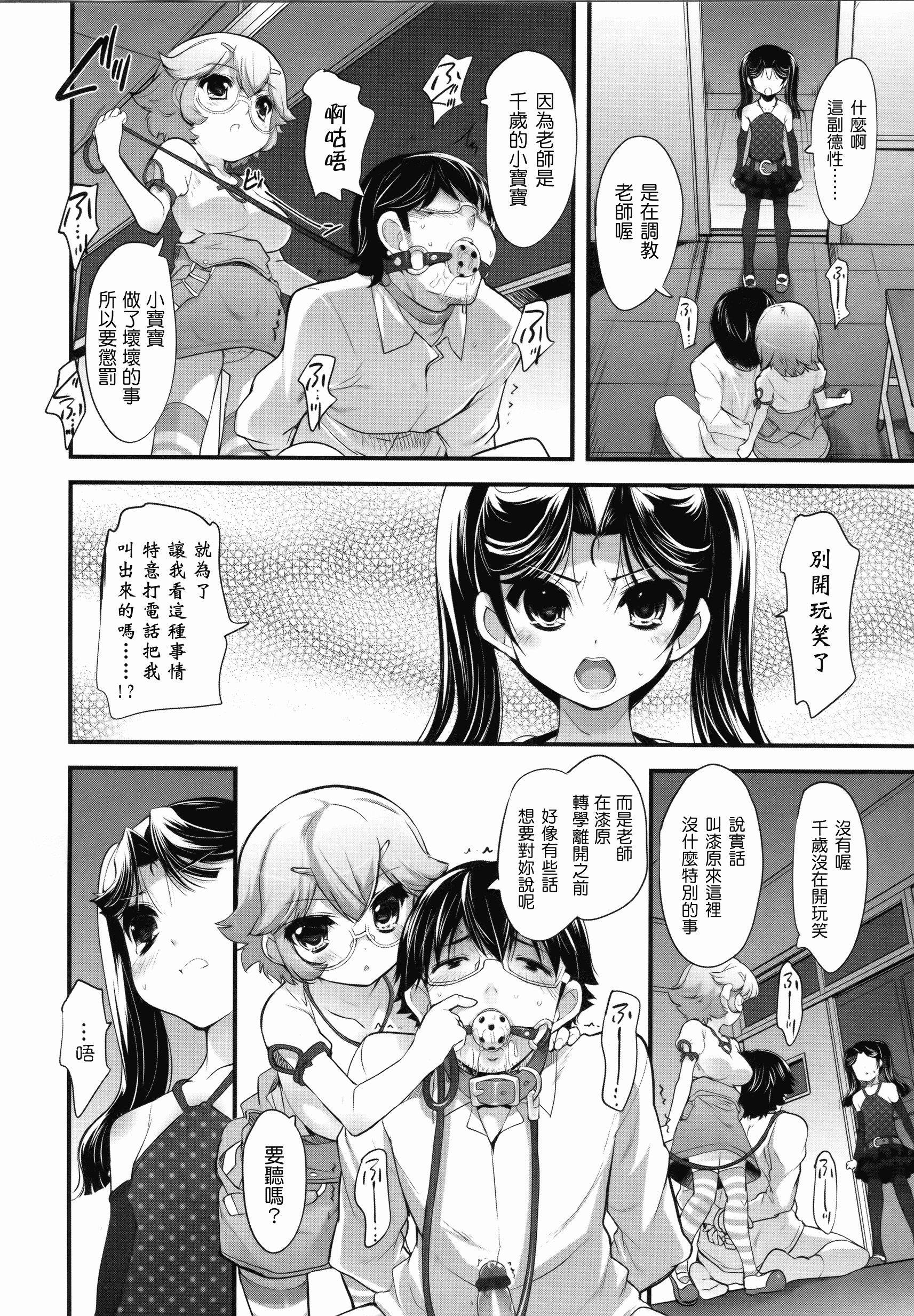 汉化版-[そりむらようじ] 少女多重奏_第3集