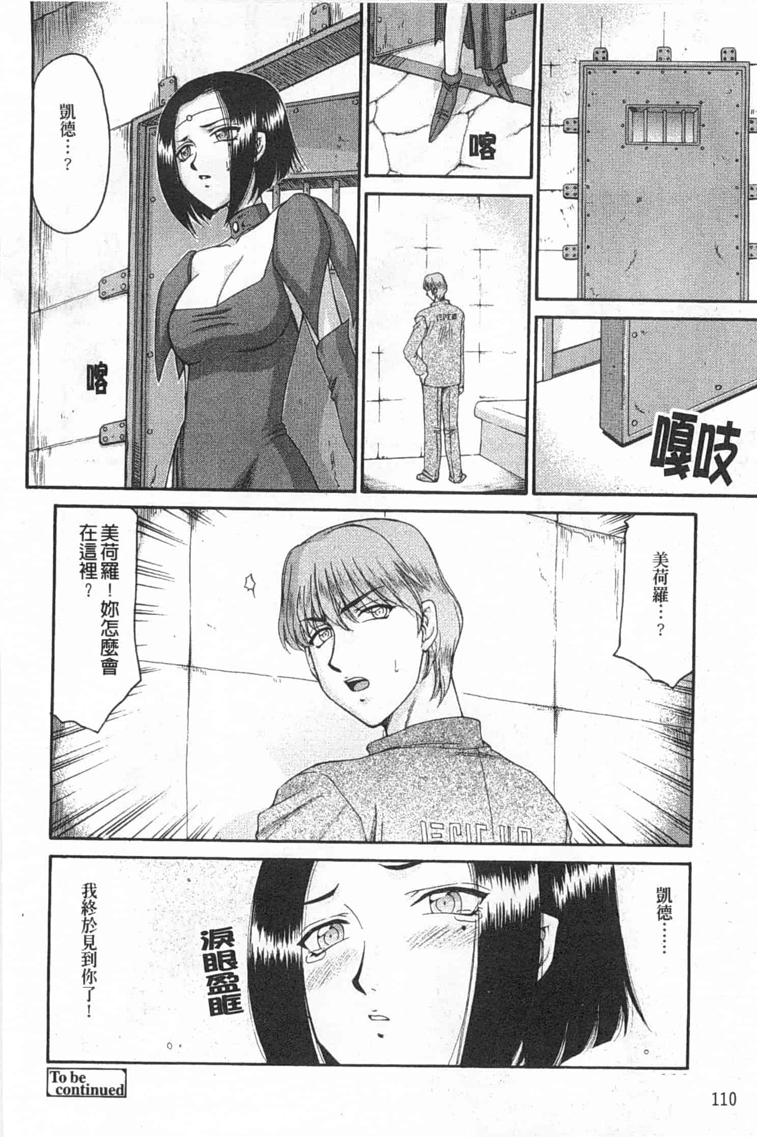 汉化版-[たいらはじめ] エルフ騎士マリカ 淫辱遊戯_第3集